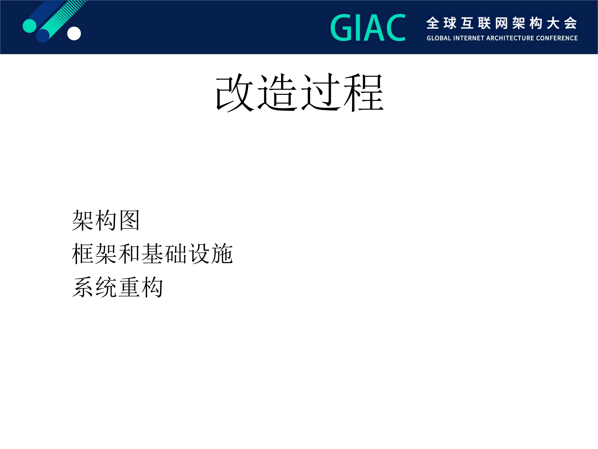 罗辑思维微服务改造实践_ITIL之家(www.itilzj.com)_.PDF 第9页