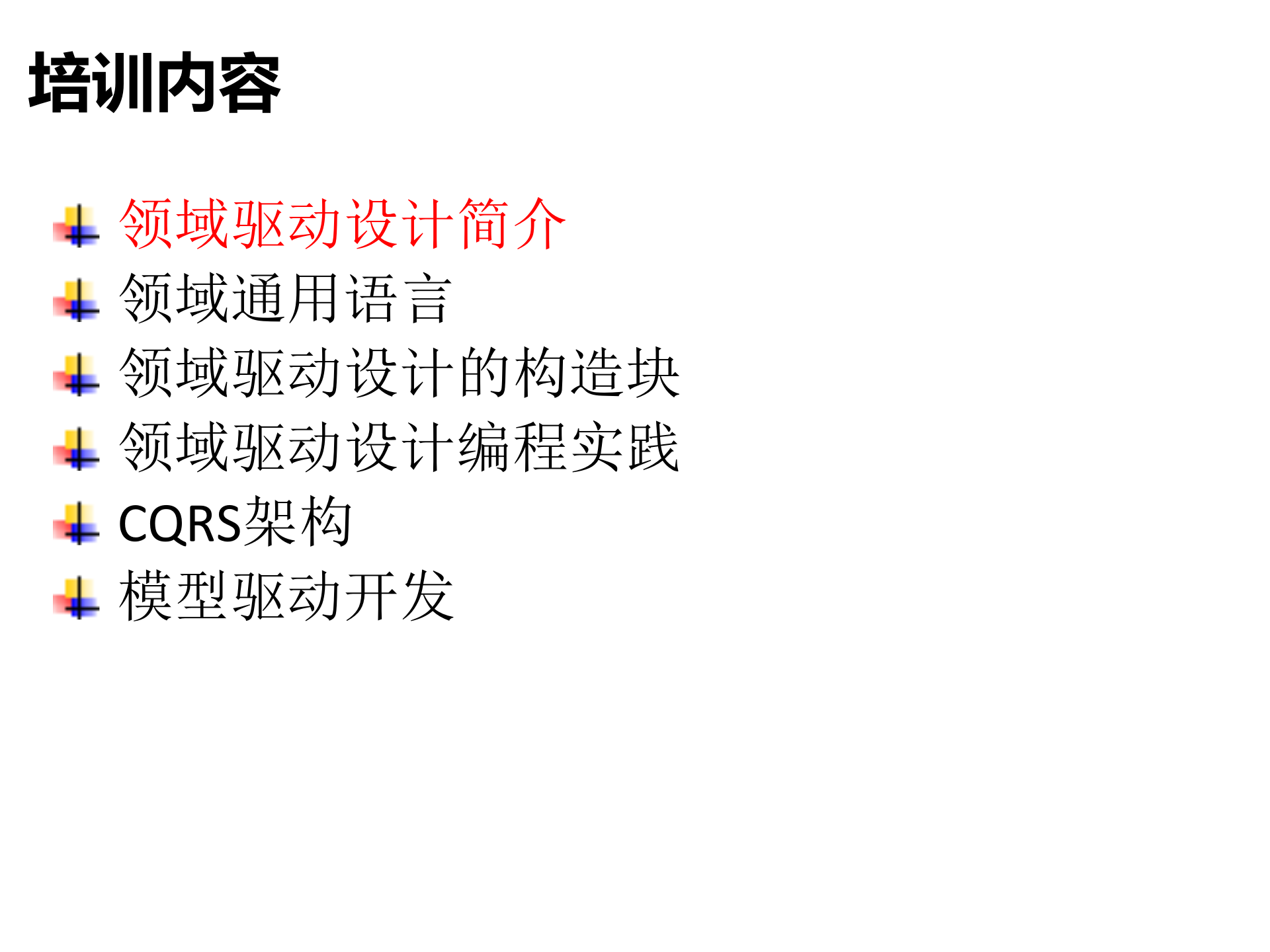 领域驱动设计与模型驱动开发_ITIL之家(www.itilzj.com)_.PPTX 第3页