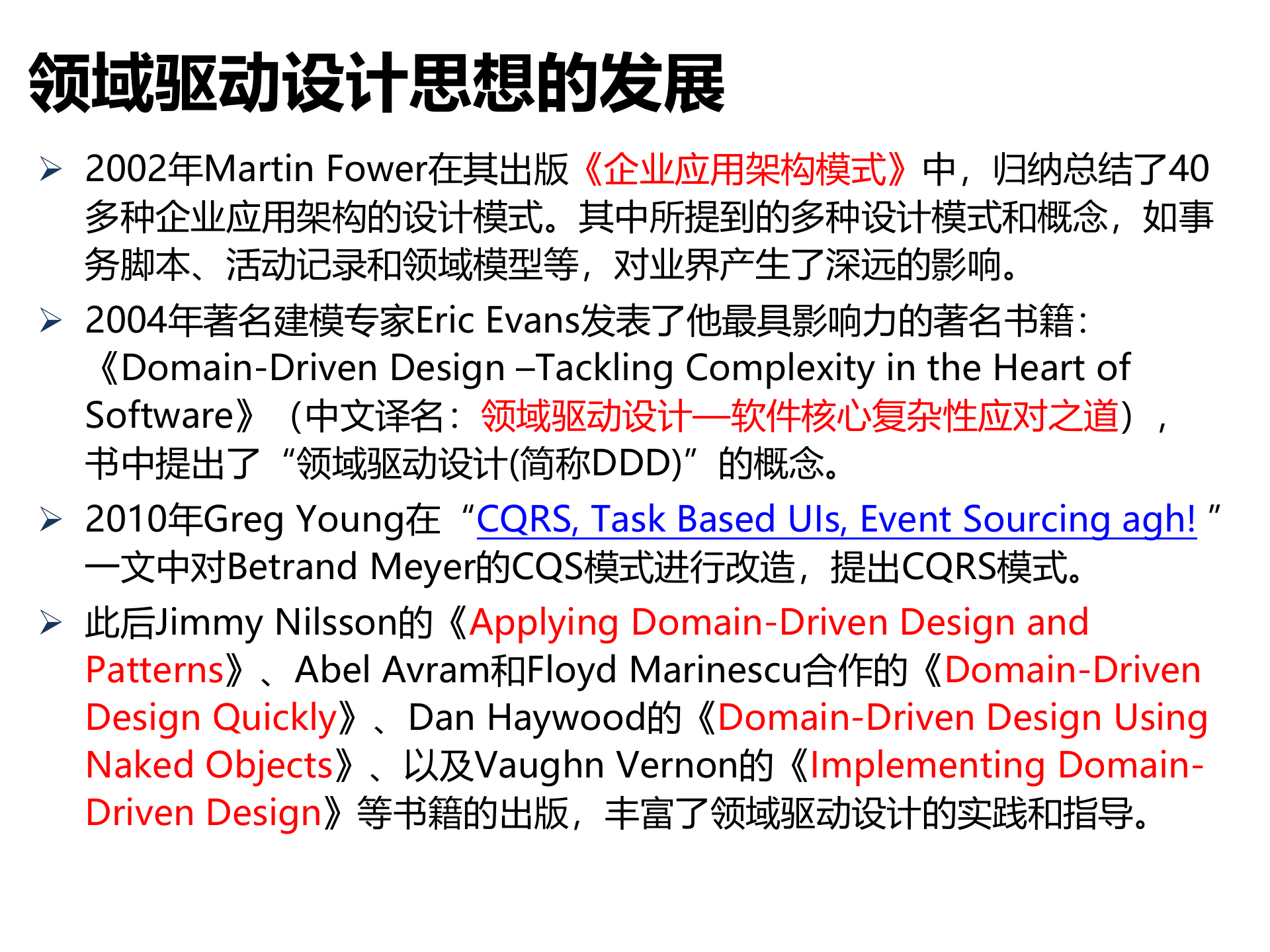 领域驱动设计与模型驱动开发_ITIL之家(www.itilzj.com)_.PPTX 第4页