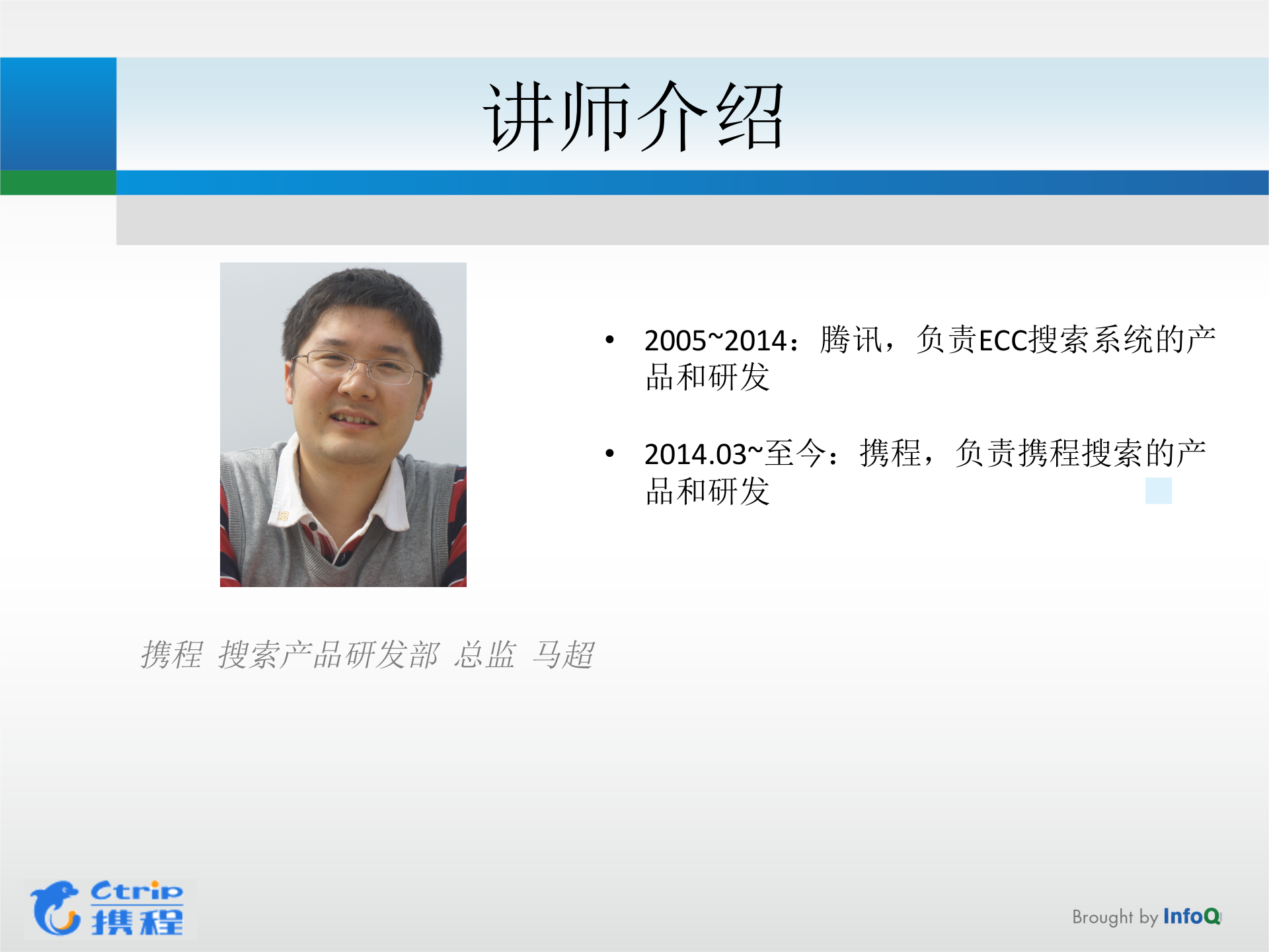 旅游行业垂直搜索的架构_ITIL之家(www.itilzj.com)_.PPTX 第2页