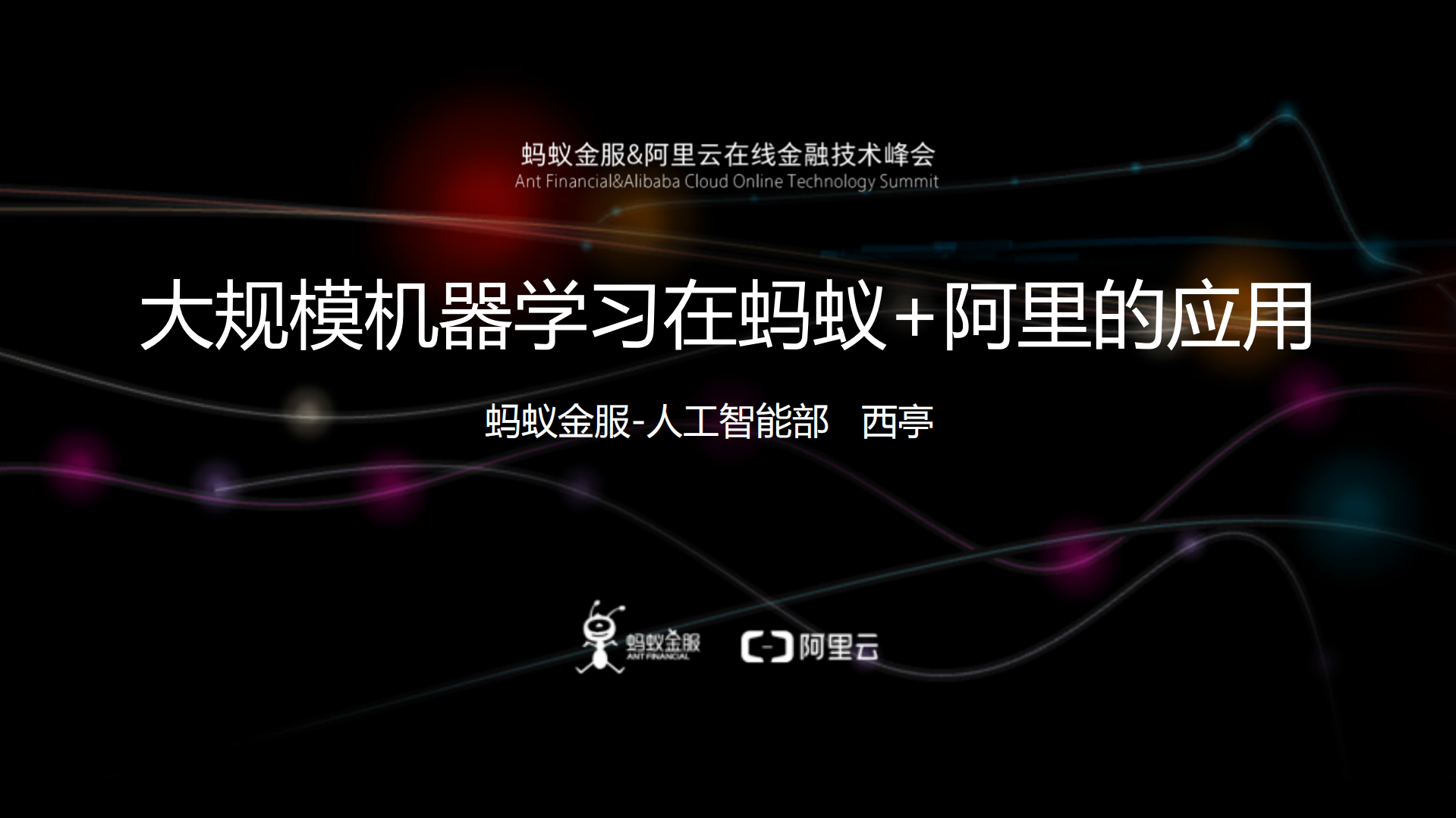 蚂蚁+阿里中的大规模机器学习框架_ITIL之家(www.itilzj.com)_.PDF 第1页