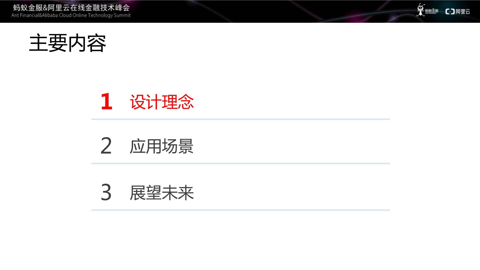 蚂蚁+阿里中的大规模机器学习框架_ITIL之家(www.itilzj.com)_.PDF 第3页