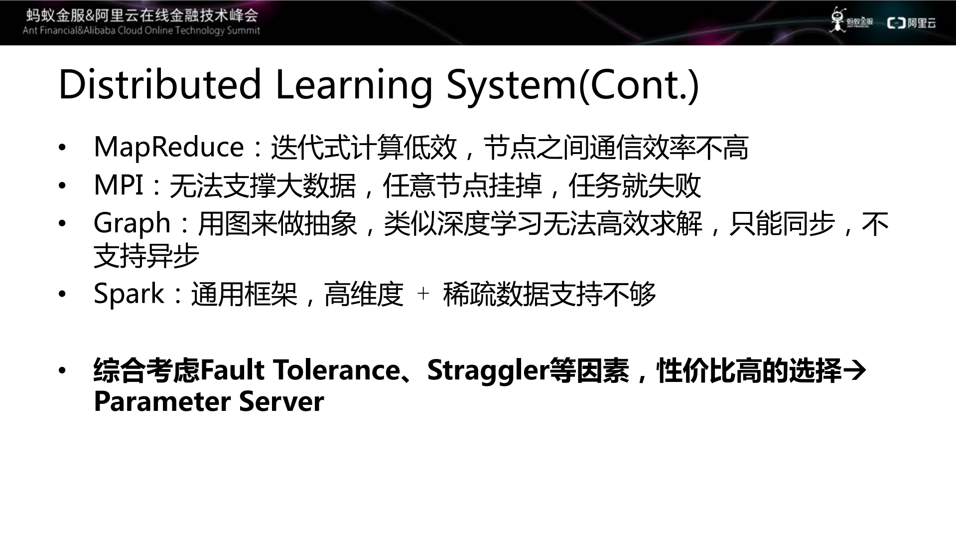 蚂蚁+阿里中的大规模机器学习框架_ITIL之家(www.itilzj.com)_.PDF 第9页
