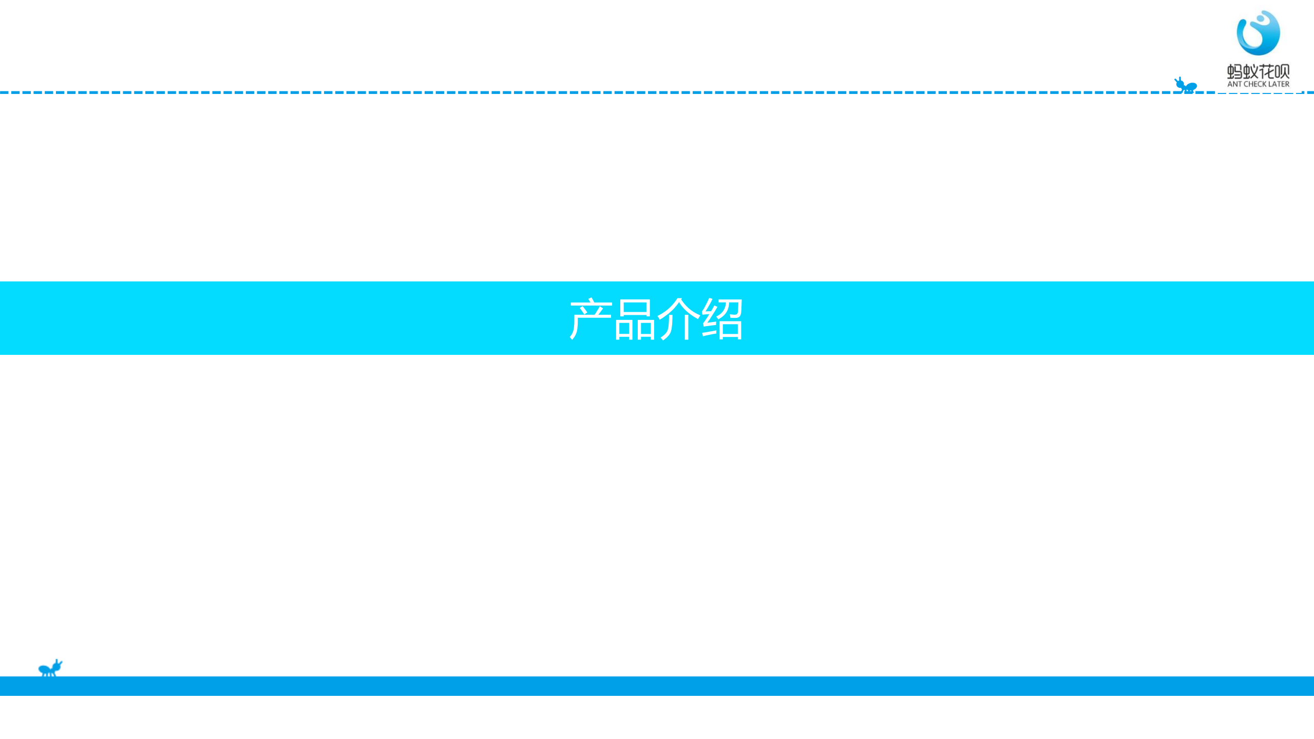 蚂蚁花呗：亿级金融信贷业务在高可用、高并发架构中的实践_ITIL之家(www.itilzj.com)_.PDF 第3页