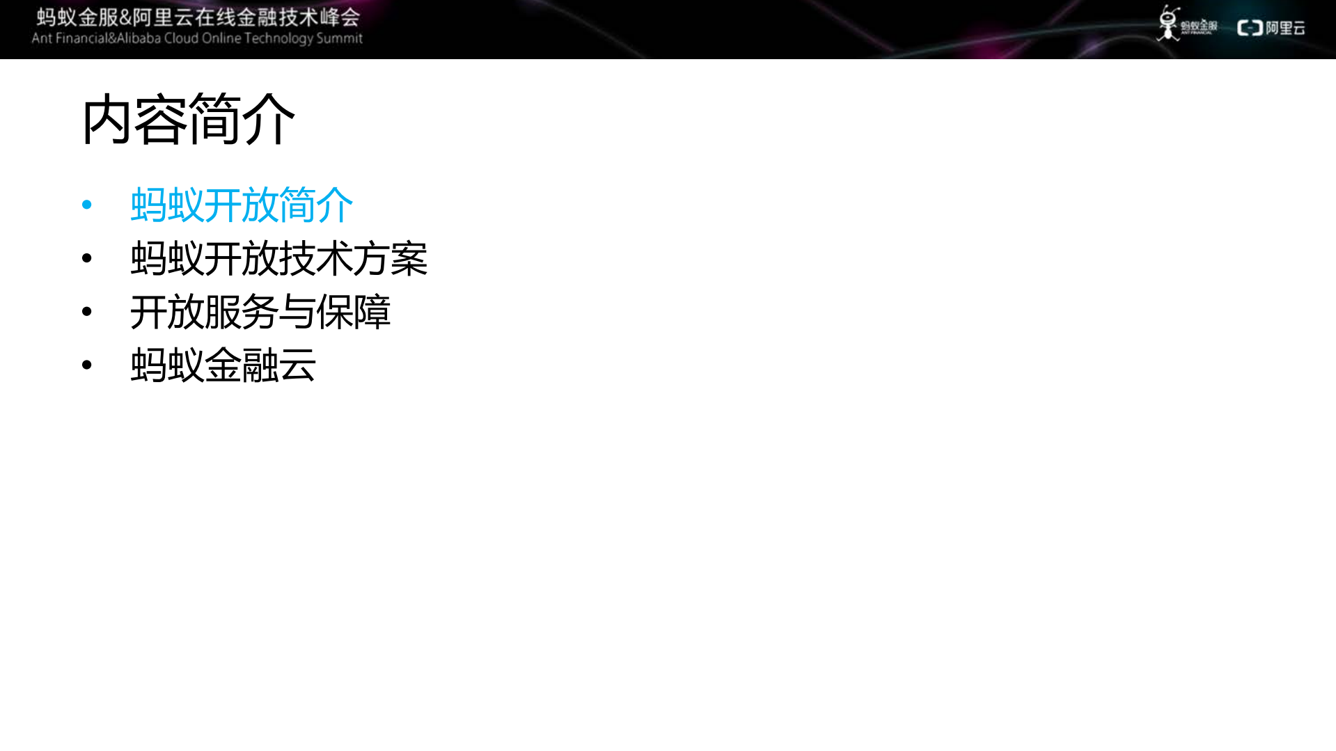 蚂蚁开放平台技术路线及行业实践_ITIL之家(www.itilzj.com)_.PDF 第3页