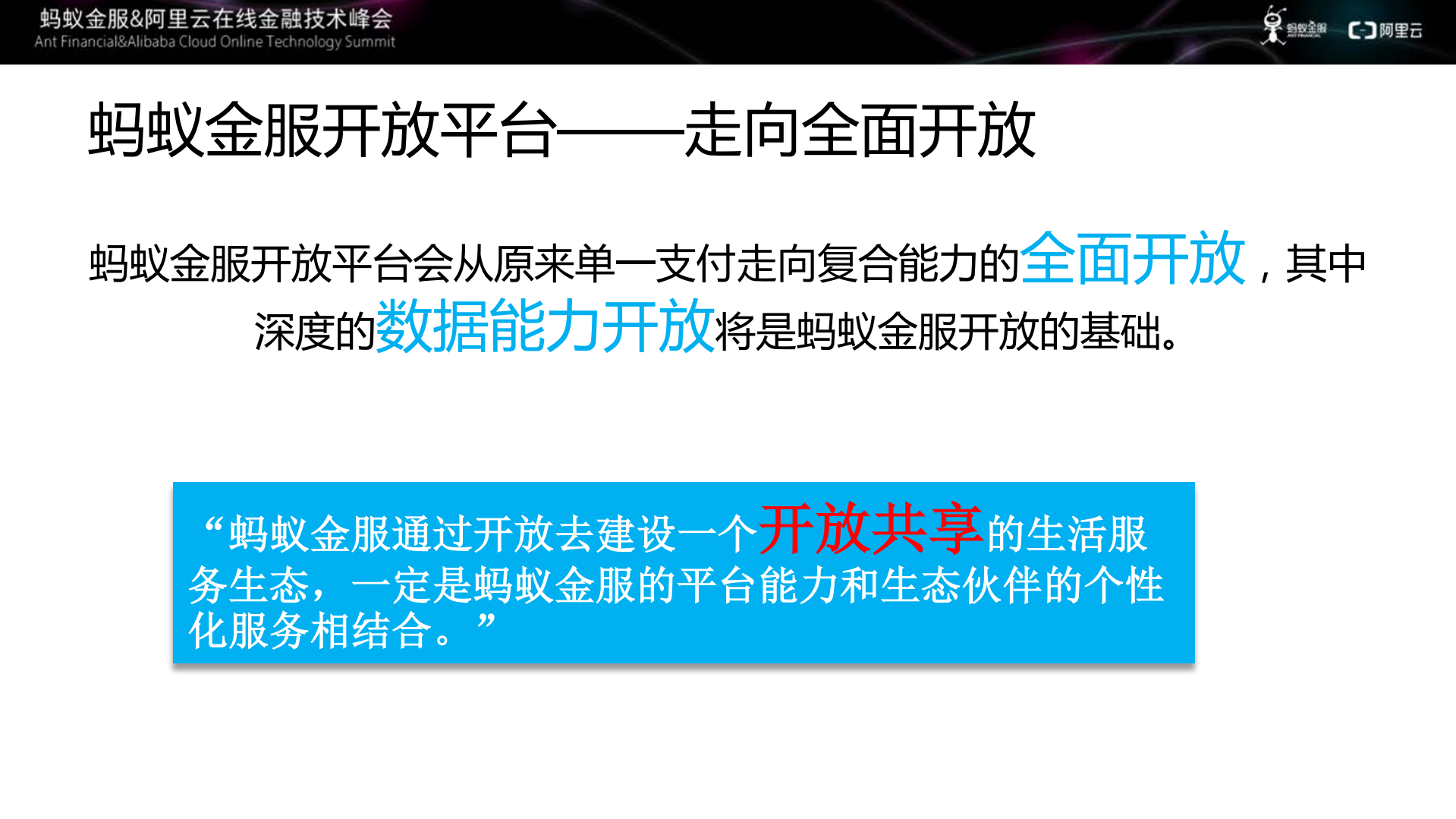 蚂蚁开放平台技术路线及行业实践_ITIL之家(www.itilzj.com)_.PDF 第4页