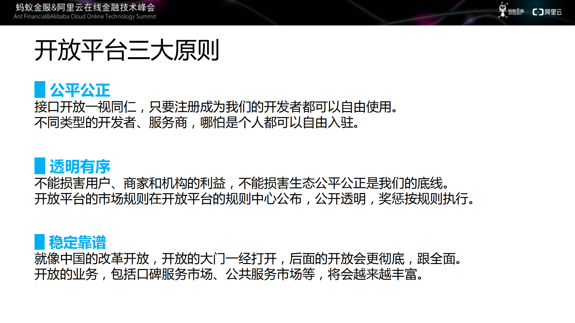 蚂蚁开放平台技术路线及行业实践_ITIL之家(www.itilzj.com)_.PDF 第5页