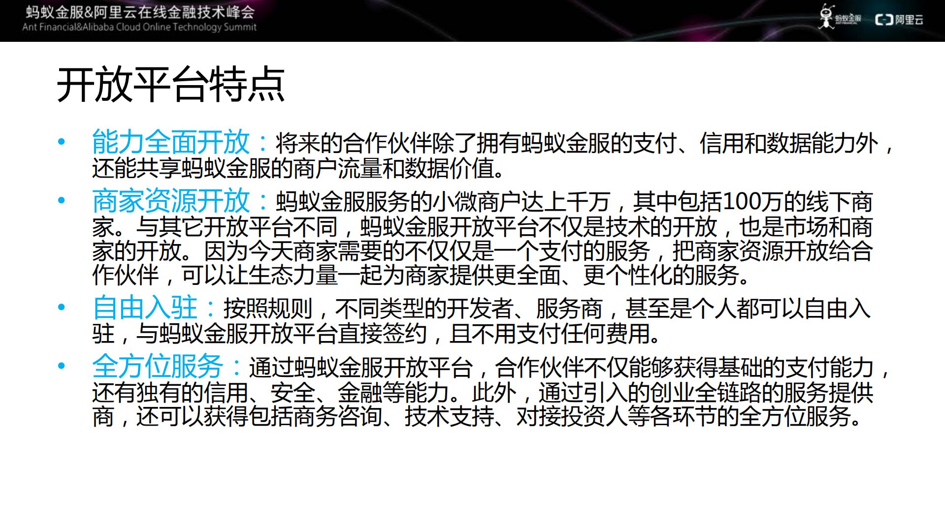 蚂蚁开放平台技术路线及行业实践_ITIL之家(www.itilzj.com)_.PDF 第6页