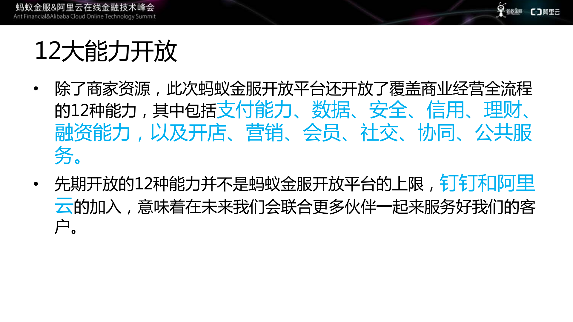 蚂蚁开放平台技术路线及行业实践_ITIL之家(www.itilzj.com)_.PDF 第7页