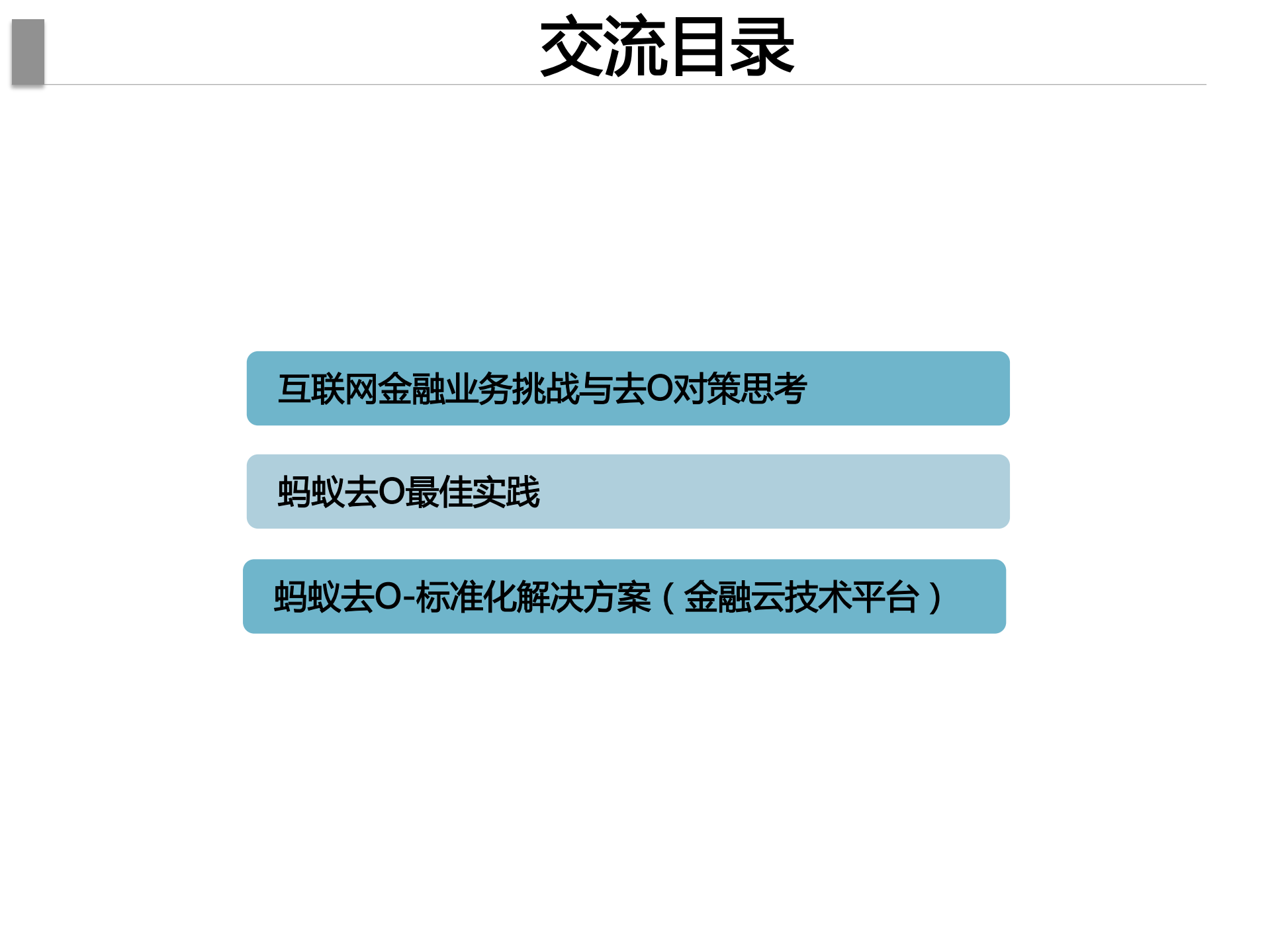 蚂蚁去O实战剖析_ITIL之家(www.itilzj.com)_.PDF 第3页