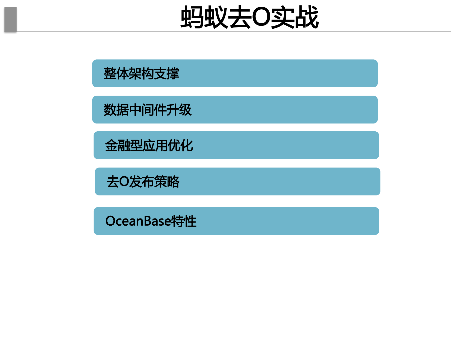蚂蚁去O实战剖析_ITIL之家(www.itilzj.com)_.PDF 第7页