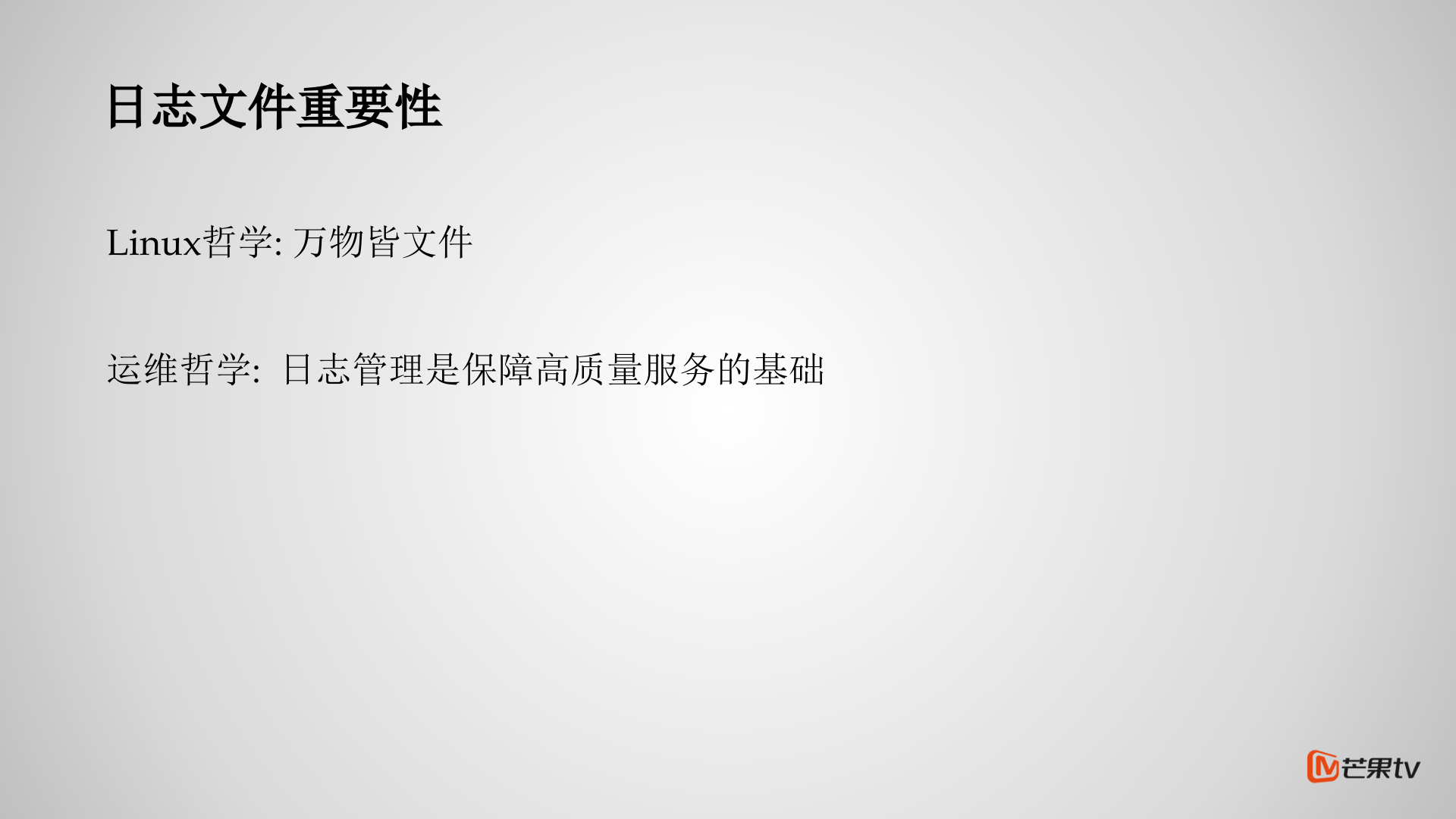 芒果TV_ELK日志系统实践_ITIL之家(www.itilzj.com)_.PPTX 第3页