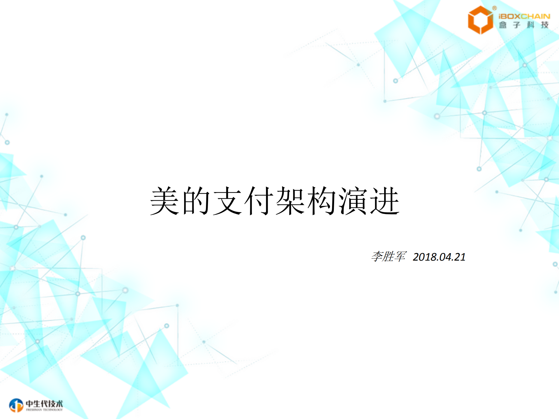 美的支付架构演进_ITIL之家(www.itilzj.com)_.PDF 第1页