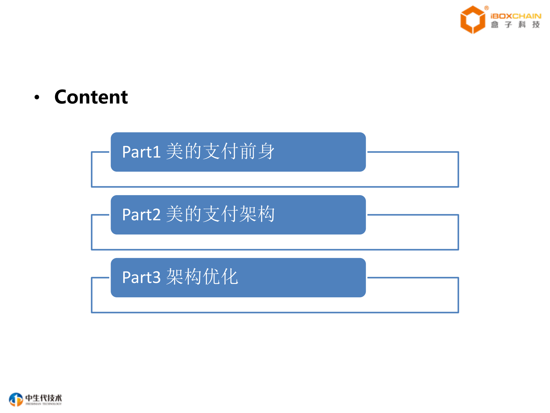 美的支付架构演进_ITIL之家(www.itilzj.com)_.PDF 第2页