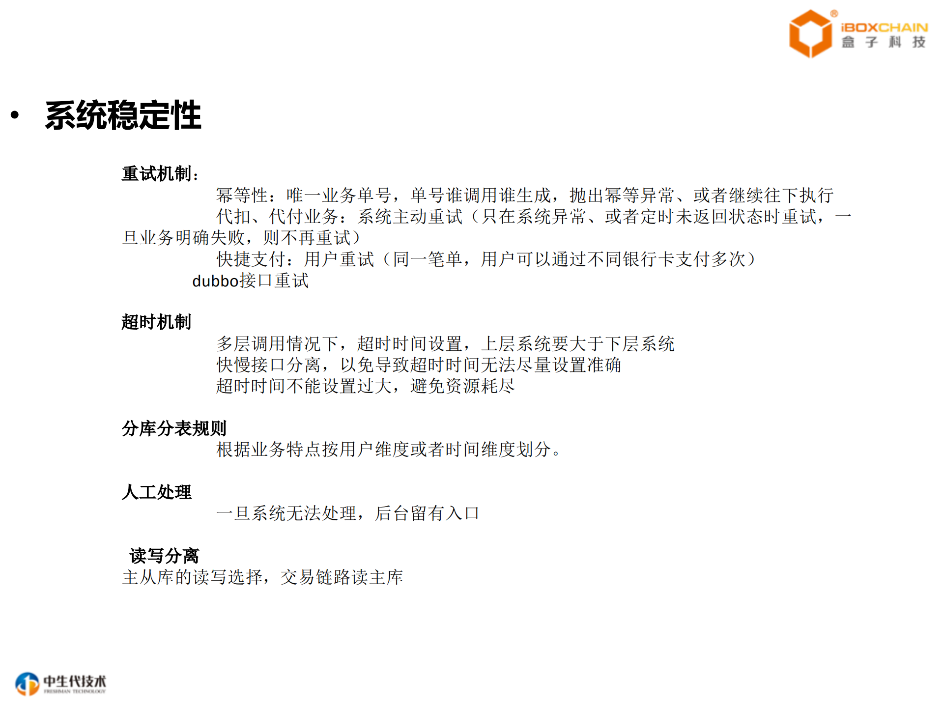 美的支付架构演进_ITIL之家(www.itilzj.com)_.PDF 第9页