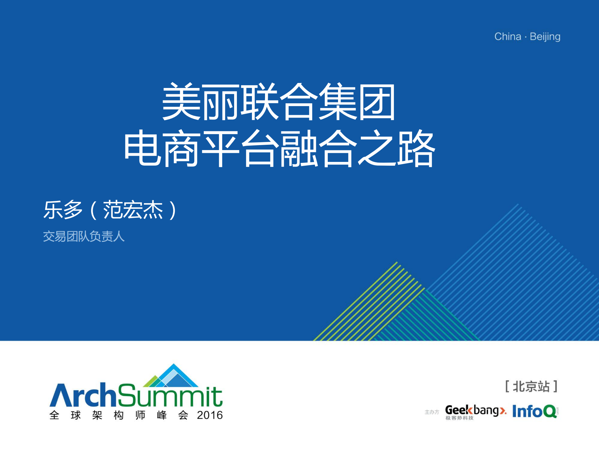 美丽联合集团电商平台融合之路_ITIL之家(www.itilzj.com)_.PDF 第1页