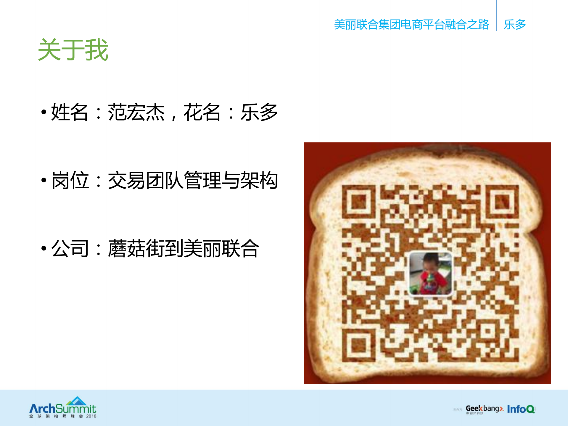 美丽联合集团电商平台融合之路_ITIL之家(www.itilzj.com)_.PDF 第2页