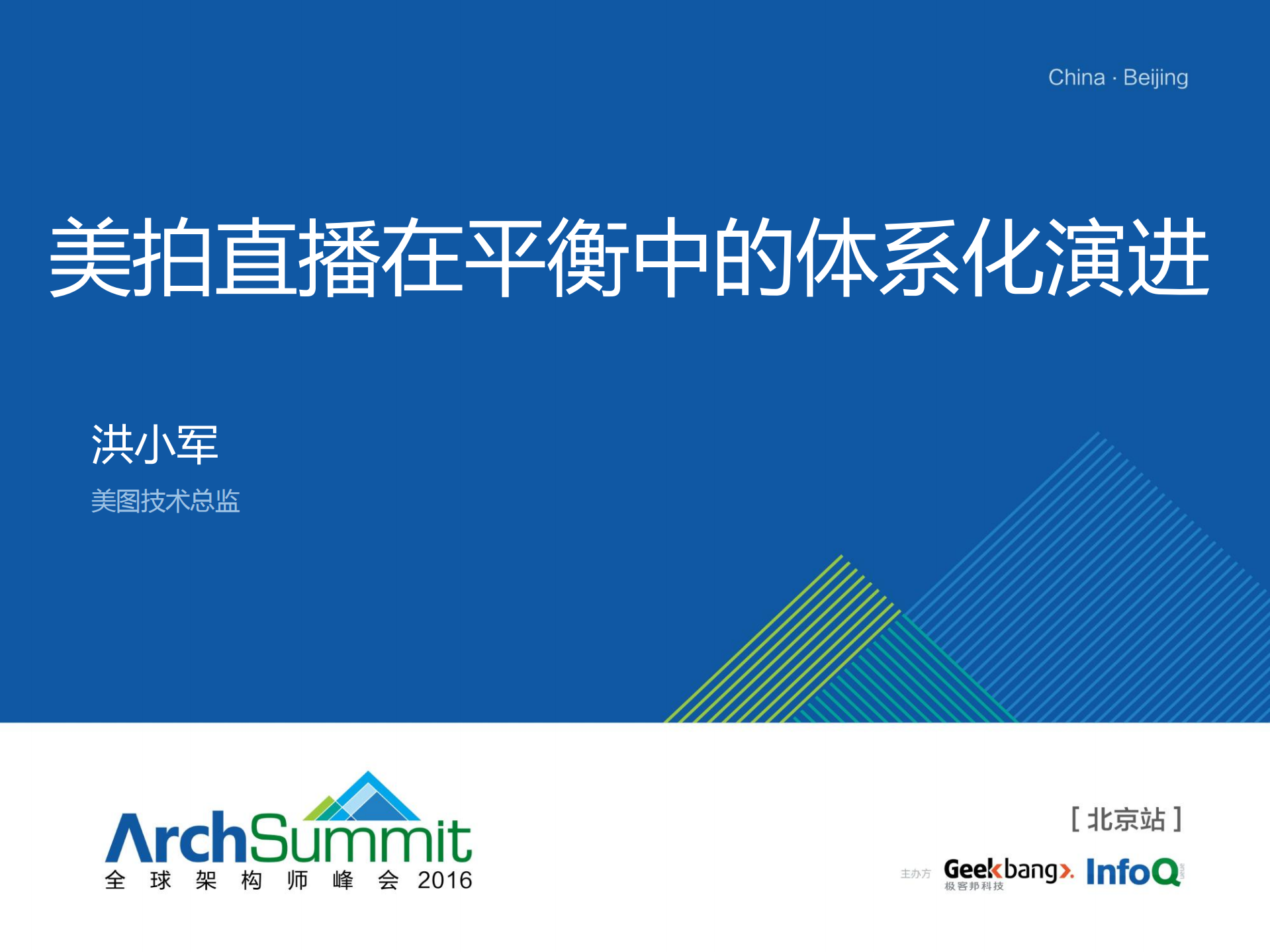 美拍直播在平衡中的体系化演进_ITIL之家(www.itilzj.com)_.PDF 第1页