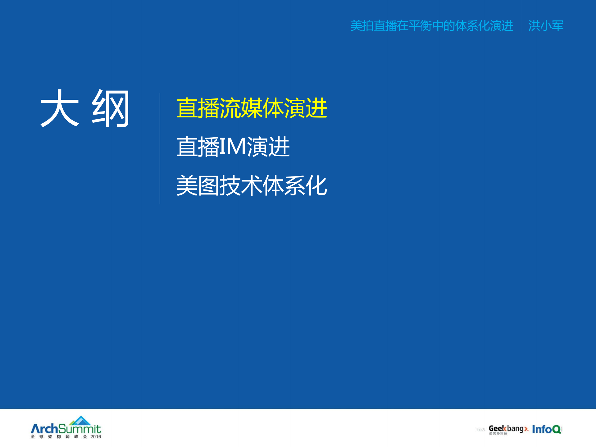 美拍直播在平衡中的体系化演进_ITIL之家(www.itilzj.com)_.PDF 第3页