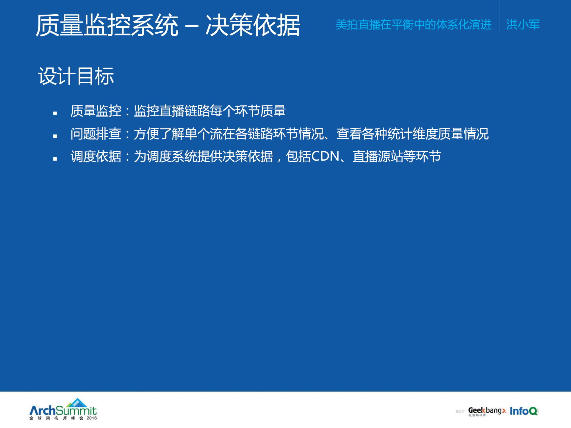 美拍直播在平衡中的体系化演进_ITIL之家(www.itilzj.com)_.PDF 第7页