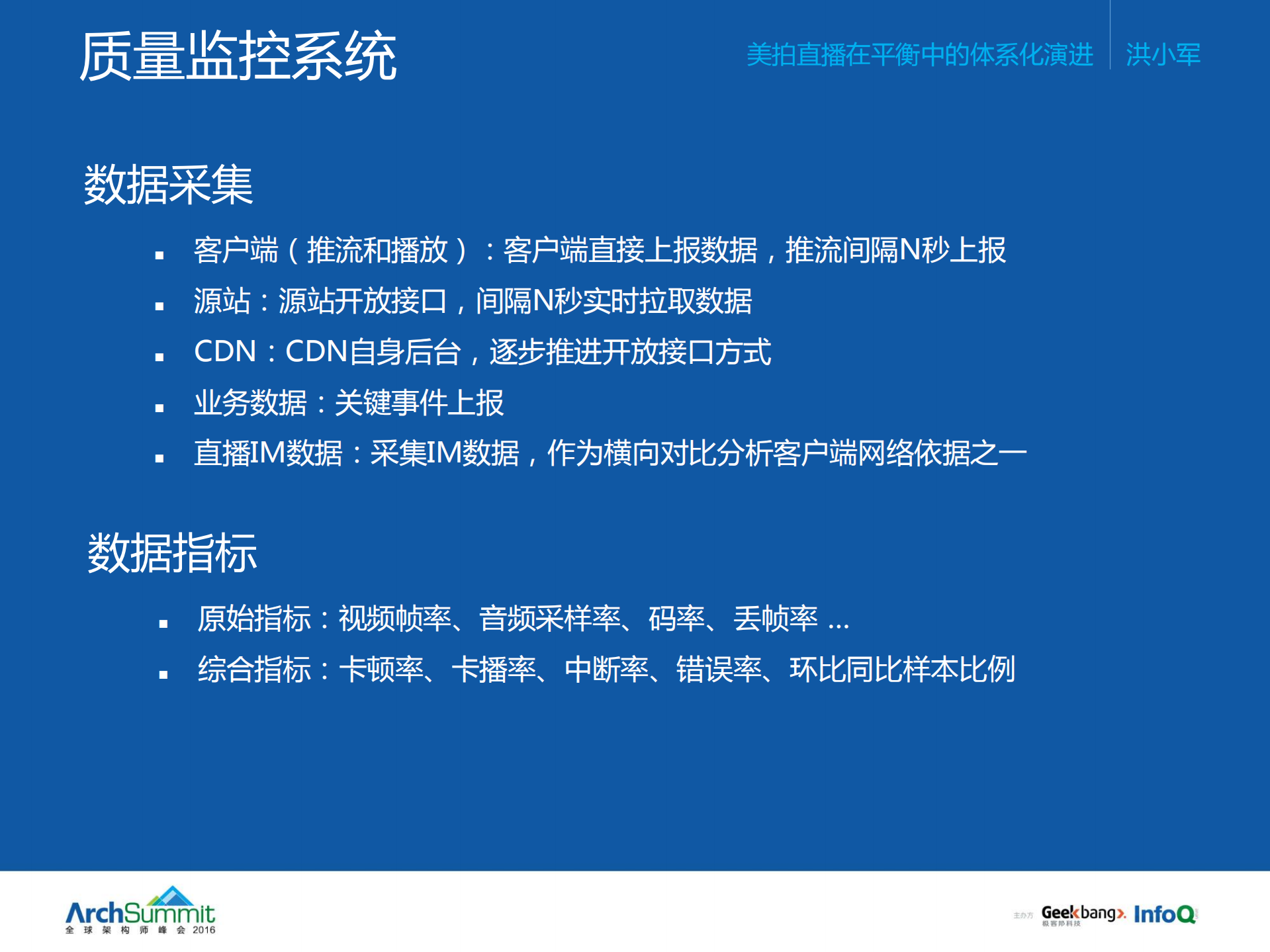 美拍直播在平衡中的体系化演进_ITIL之家(www.itilzj.com)_.PDF 第9页