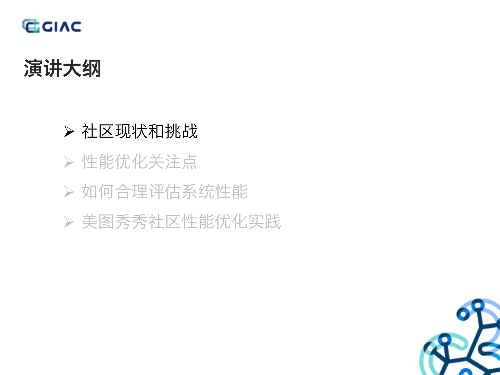 美图秀秀社区化的性能优化探索与实践_ITIL之家(www.itilzj.com)_.PDF 第2页