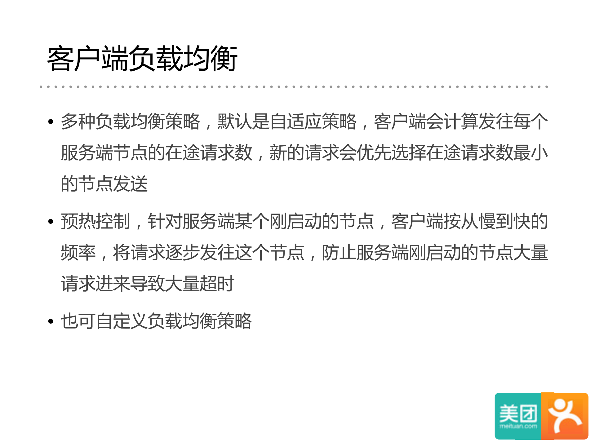 美团大众点评微服务实践_ITIL之家(www.itilzj.com)_.PDF 第10页