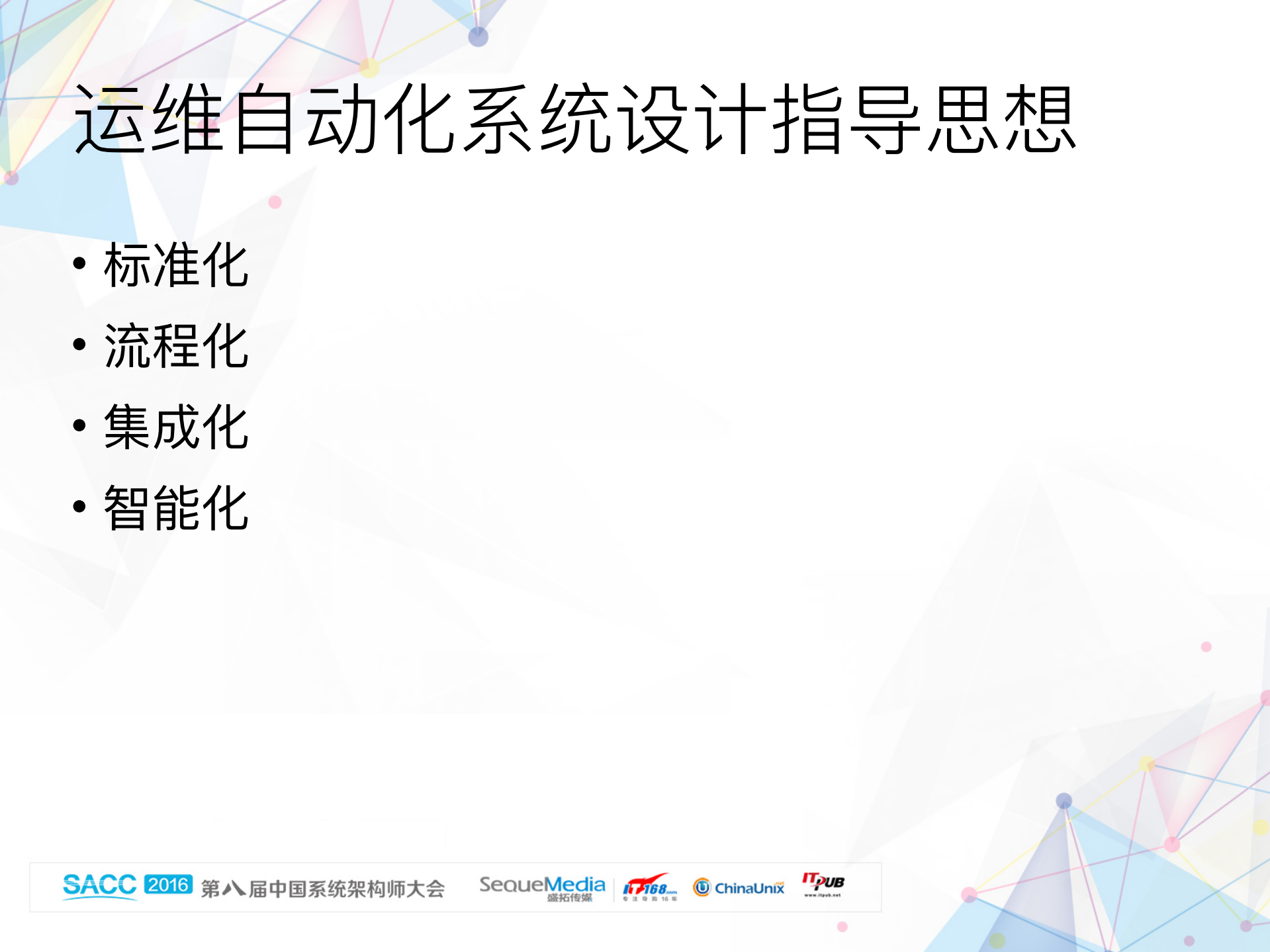 美图运维_自动化系统架构设计_ITIL之家(www.itilzj.com)_.PDF 第5页