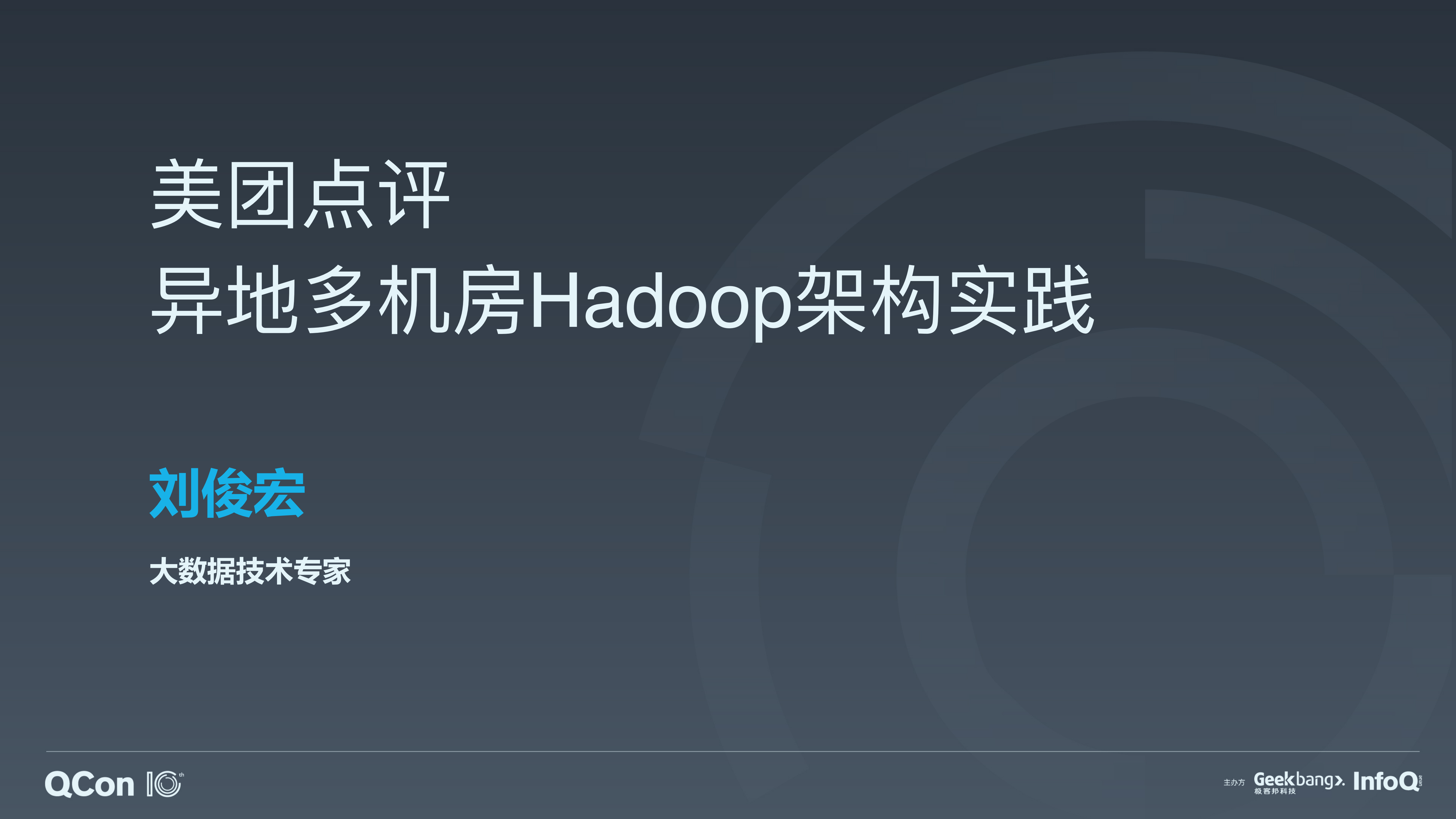 美团点评常态、异地、多机房、单集群+Hadoop+架构实践_ITIL之家(www.itilzj.com)_.PDF 第1页