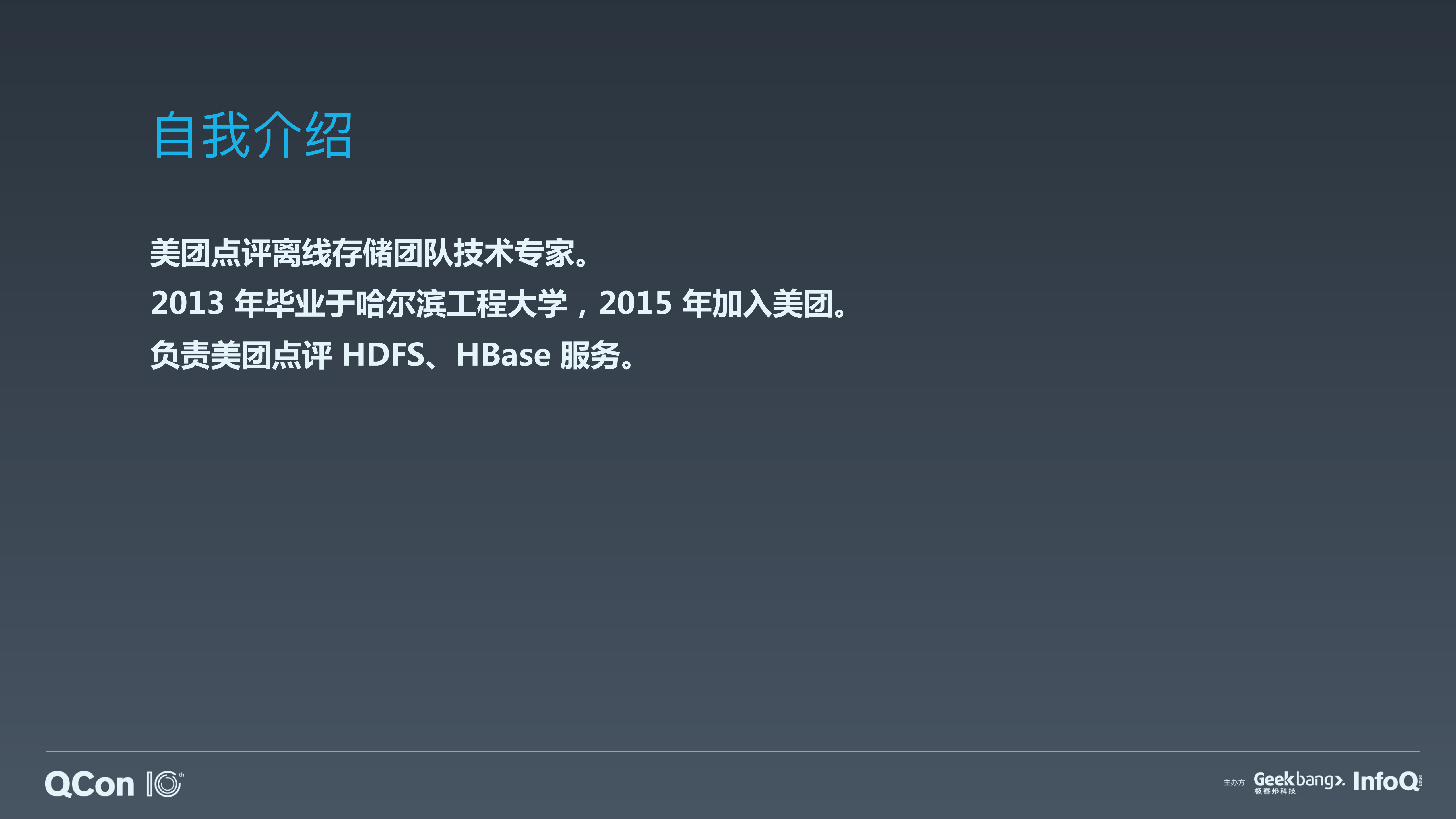 美团点评常态、异地、多机房、单集群+Hadoop+架构实践_ITIL之家(www.itilzj.com)_.PDF 第2页