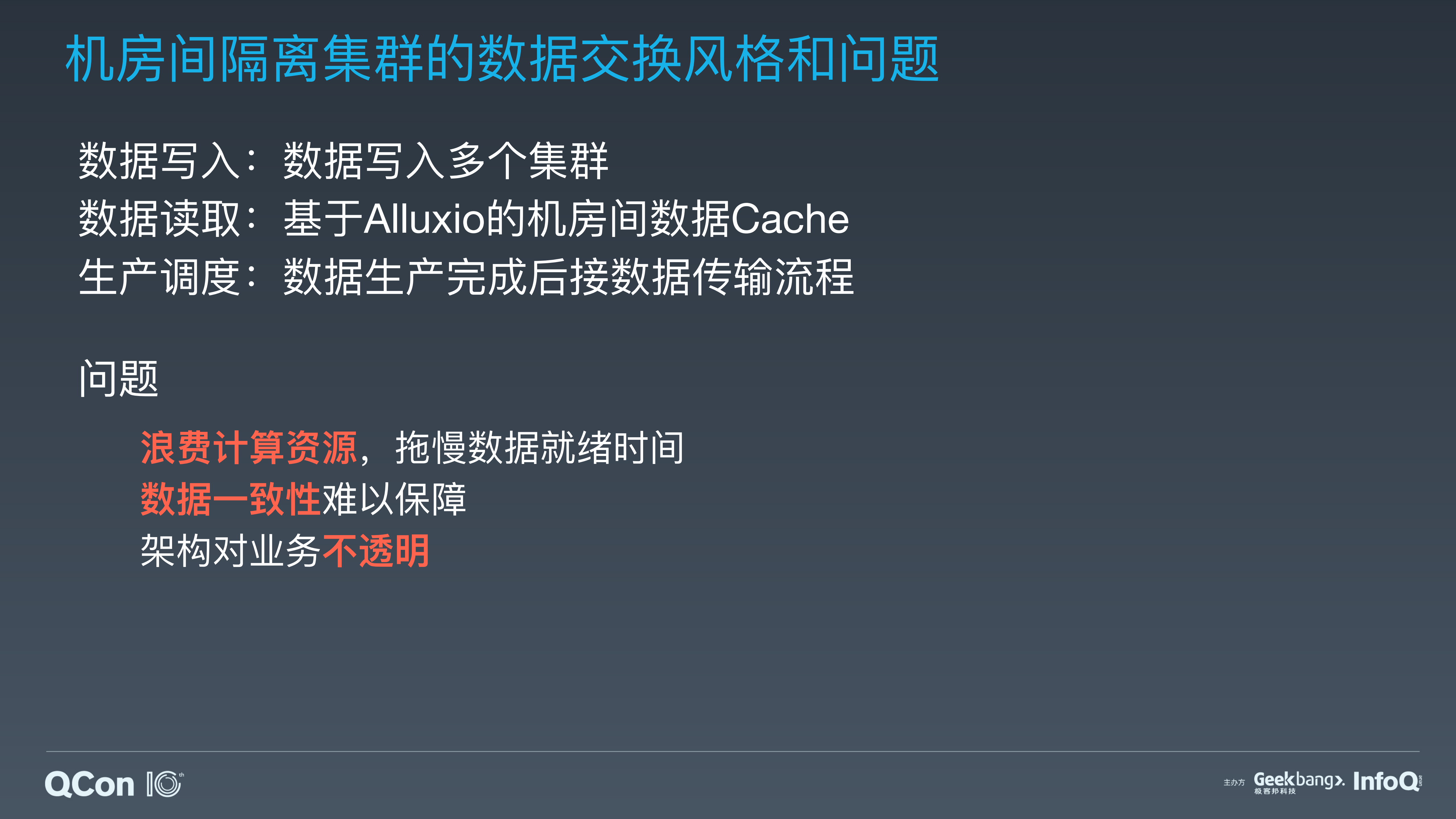 美团点评常态、异地、多机房、单集群+Hadoop+架构实践_ITIL之家(www.itilzj.com)_.PDF 第7页