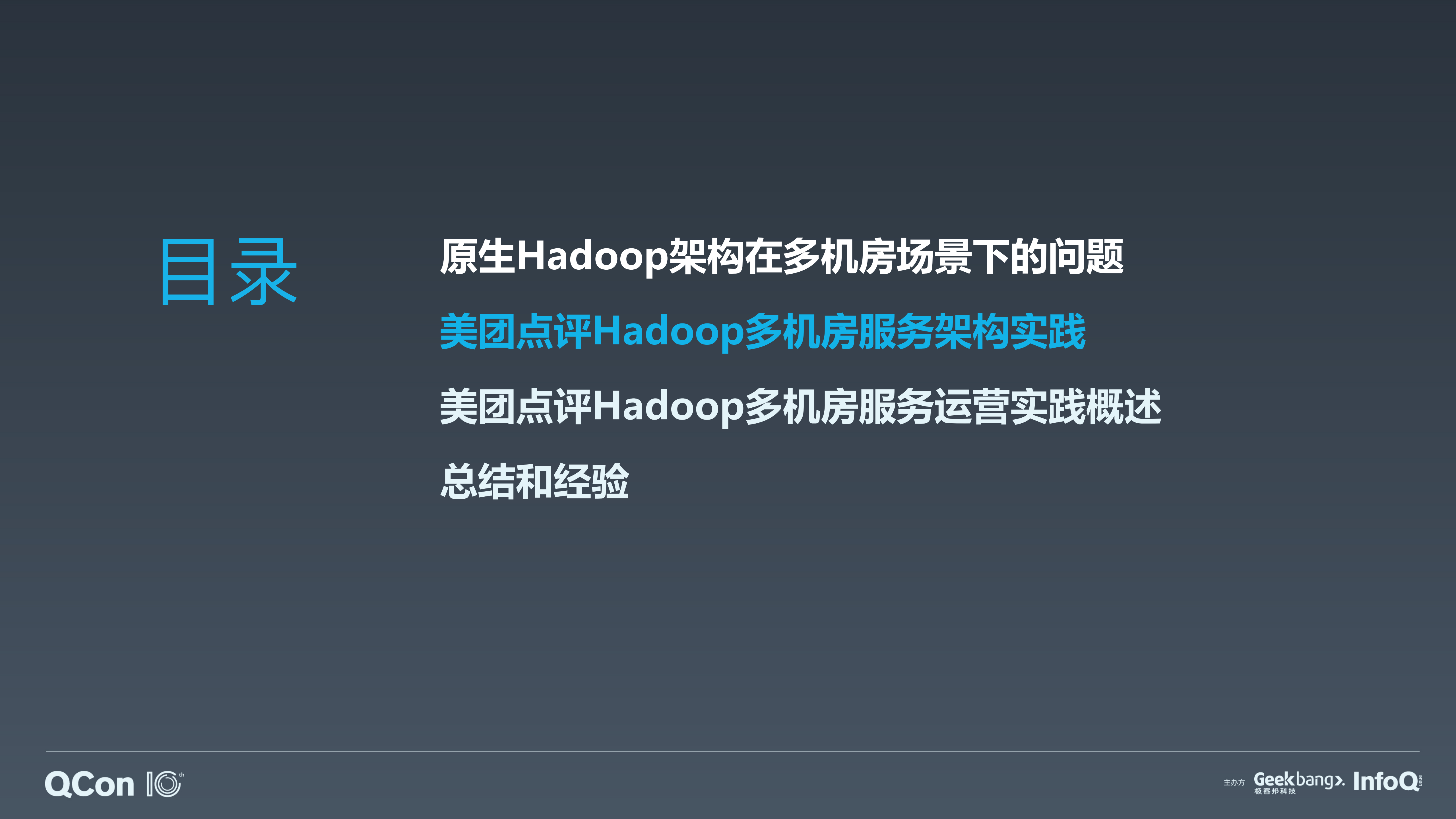 美团点评常态、异地、多机房、单集群+Hadoop+架构实践_ITIL之家(www.itilzj.com)_.PDF 第9页