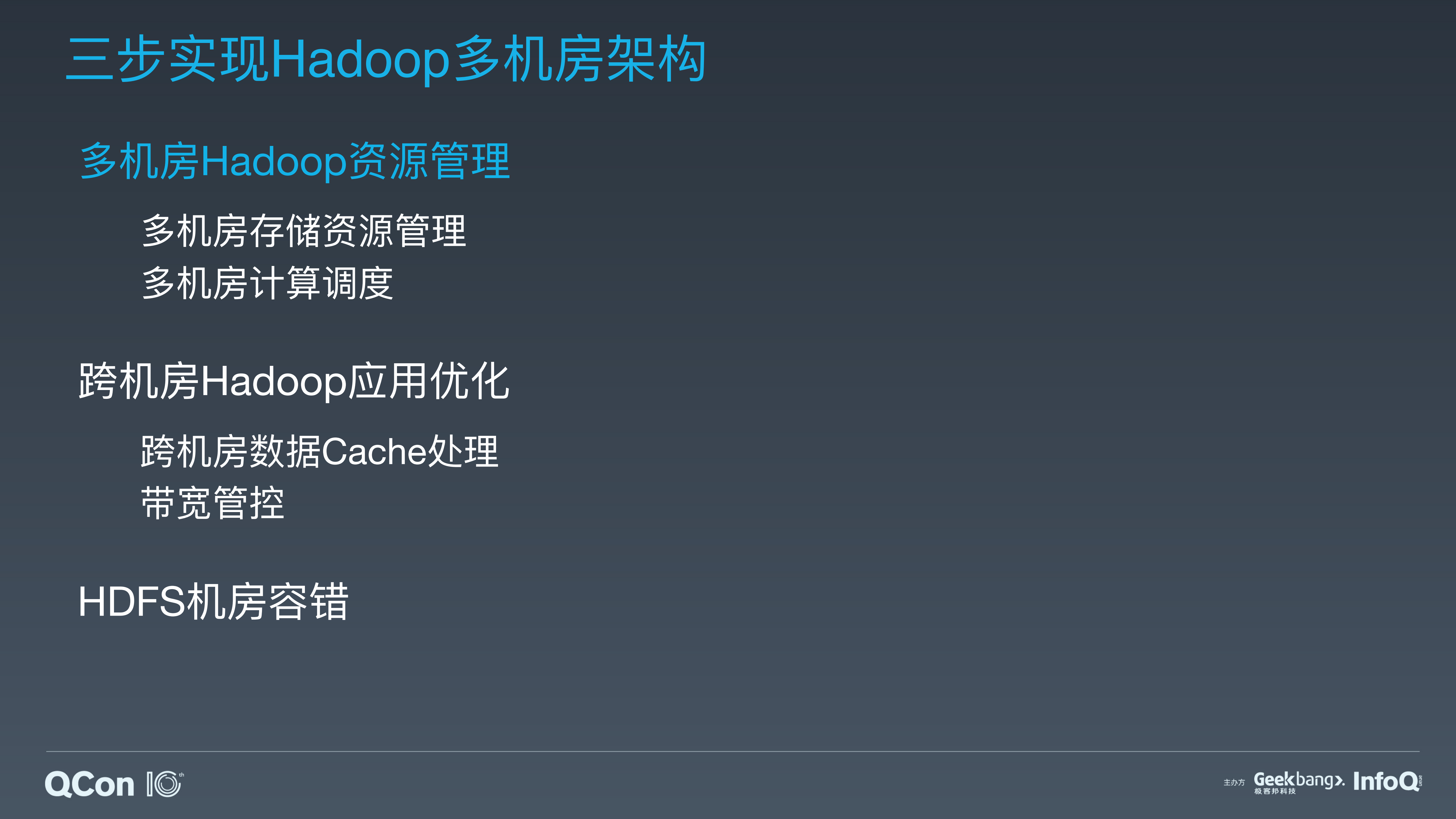 美团点评常态、异地、多机房、单集群+Hadoop+架构实践_ITIL之家(www.itilzj.com)_.PDF 第10页