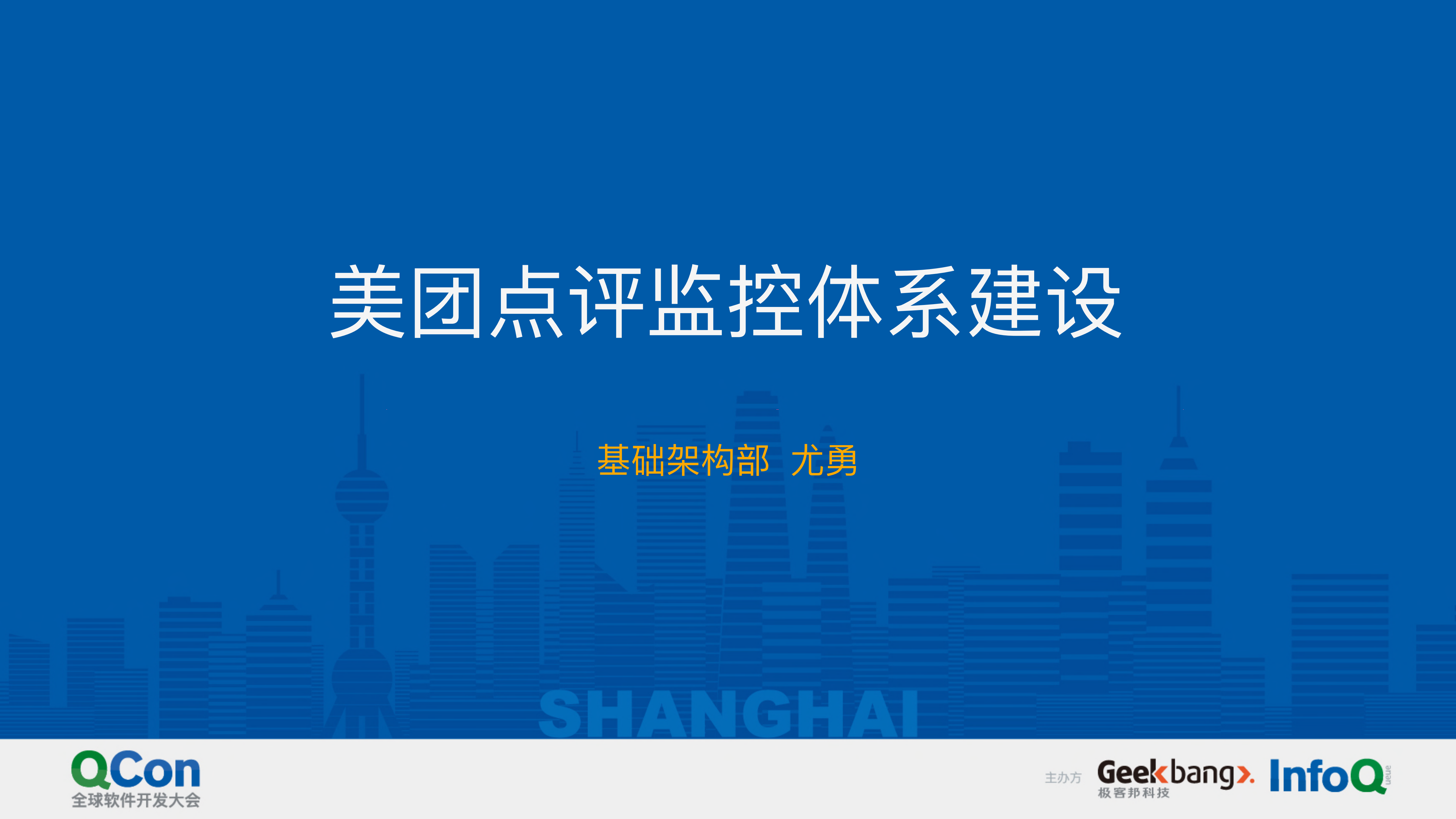 美团点评监控体系建设_ITIL之家(www.itilzj.com)_.PDF 第1页