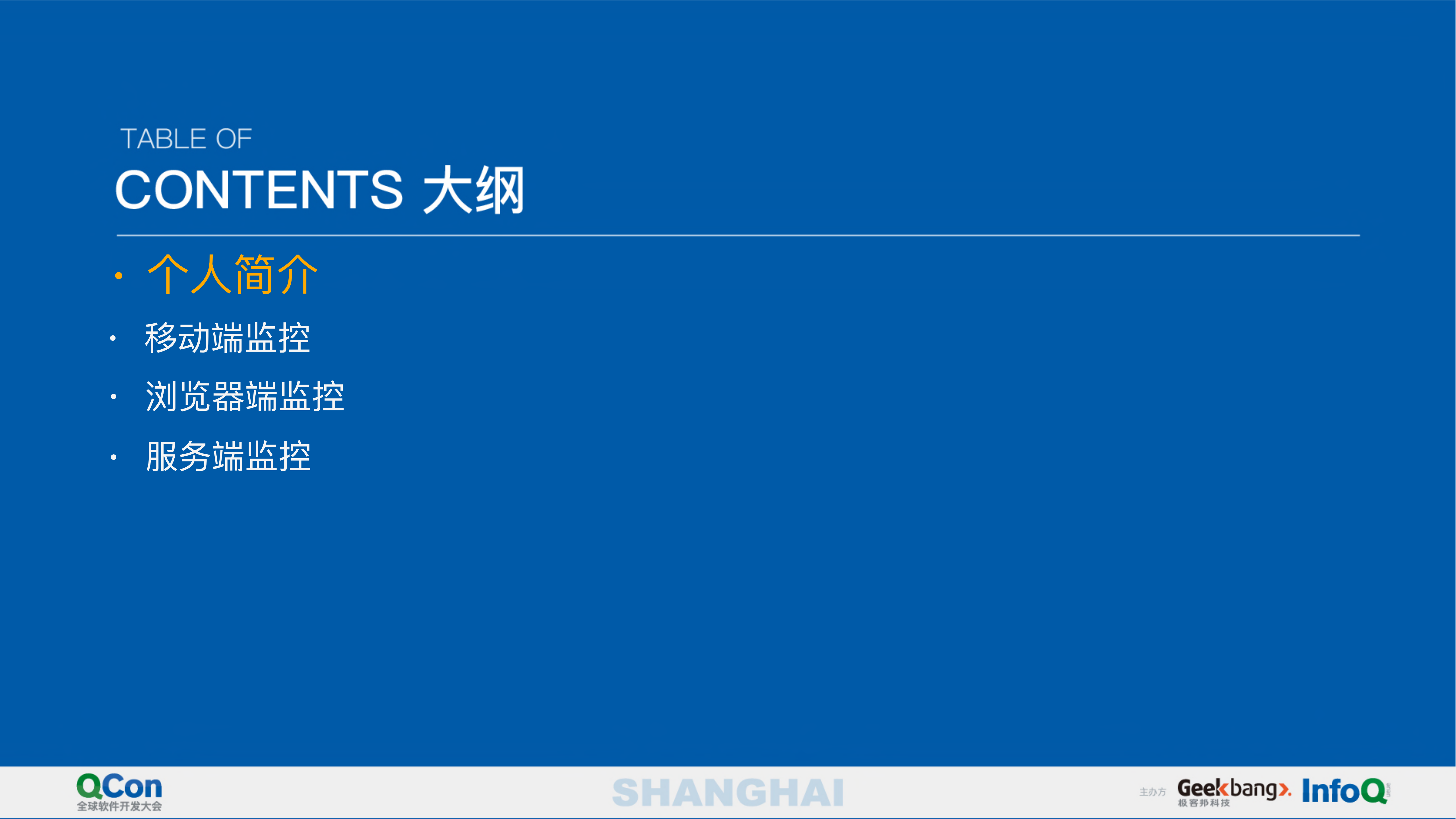 美团点评监控体系建设_ITIL之家(www.itilzj.com)_.PDF 第2页