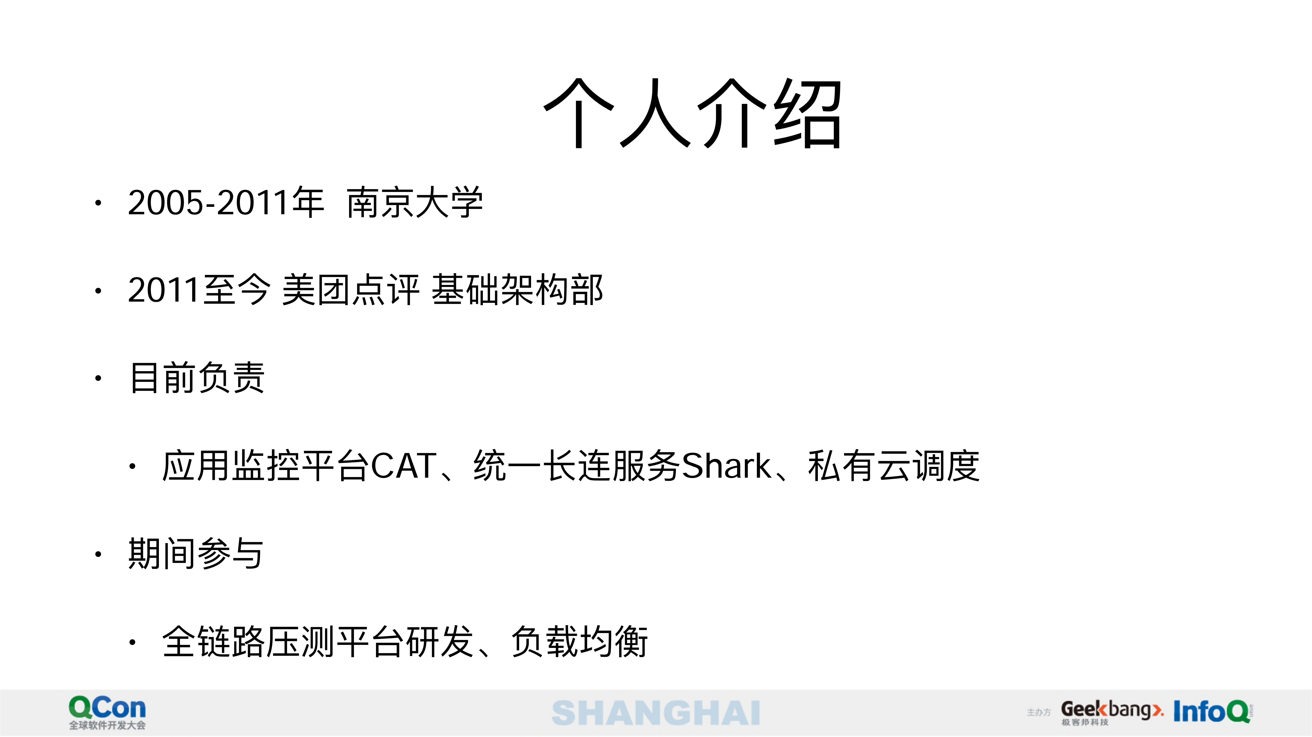 美团点评监控体系建设_ITIL之家(www.itilzj.com)_.PDF 第3页