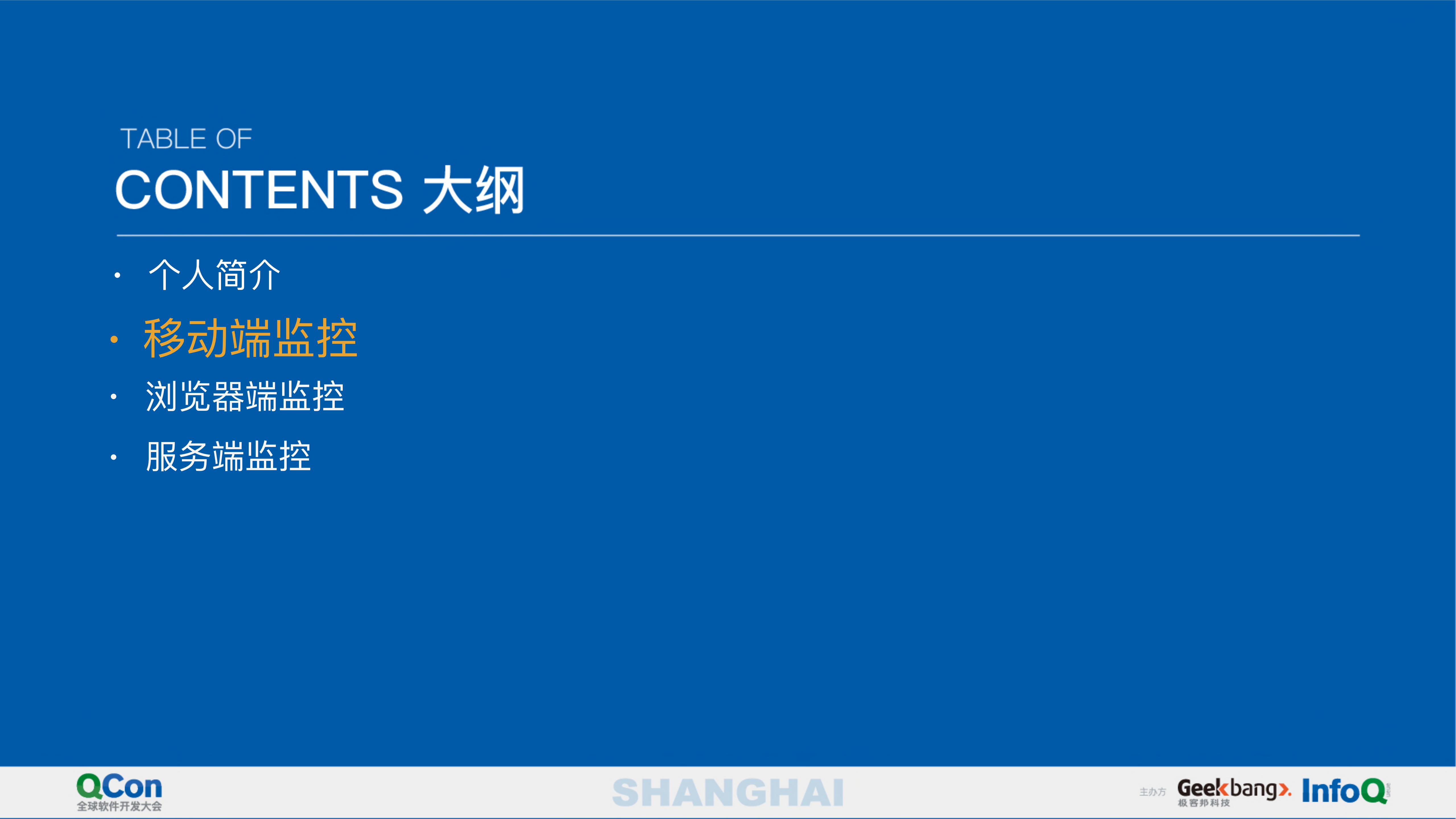 美团点评监控体系建设_ITIL之家(www.itilzj.com)_.PDF 第4页