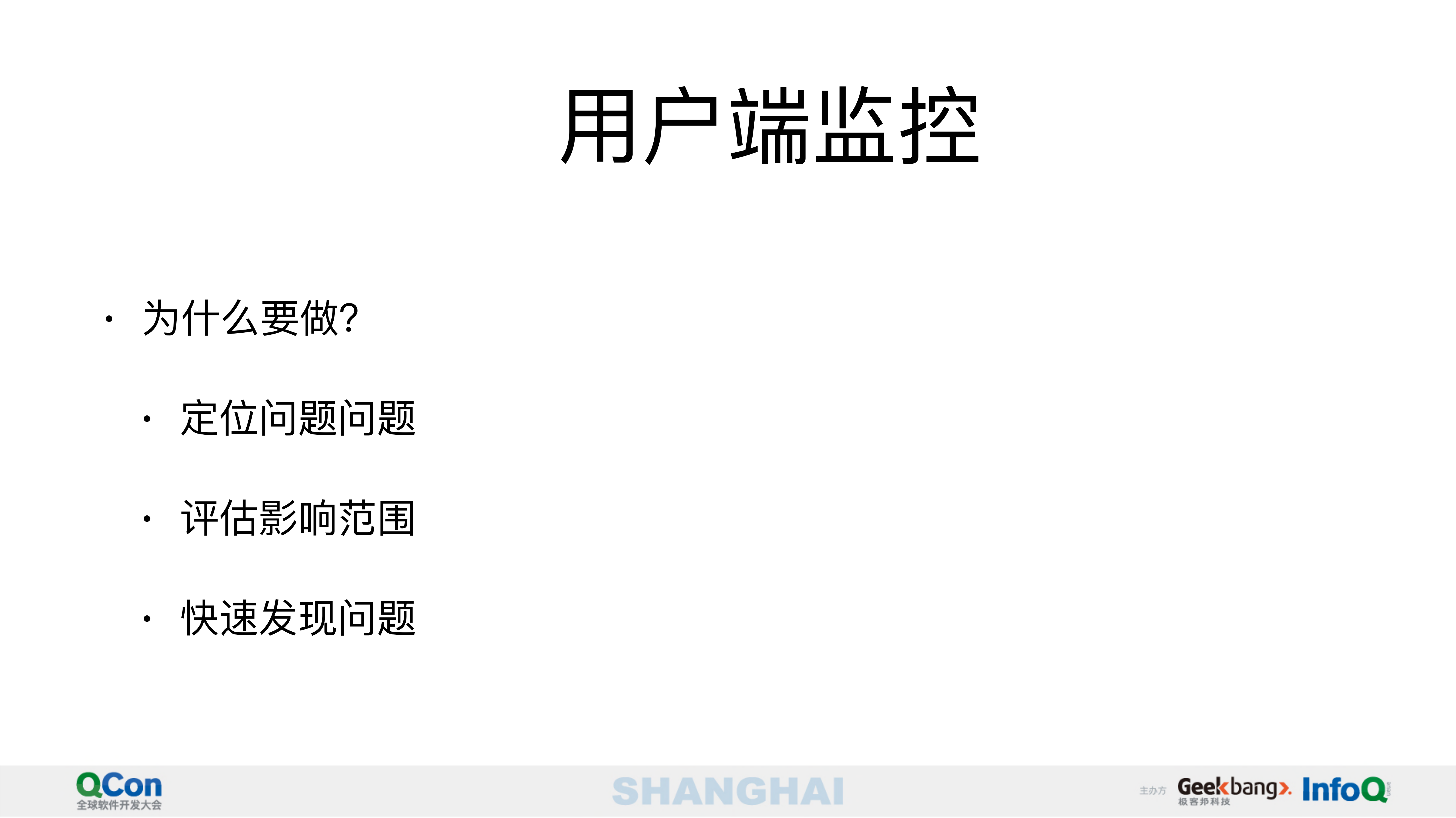 美团点评监控体系建设_ITIL之家(www.itilzj.com)_.PDF 第5页