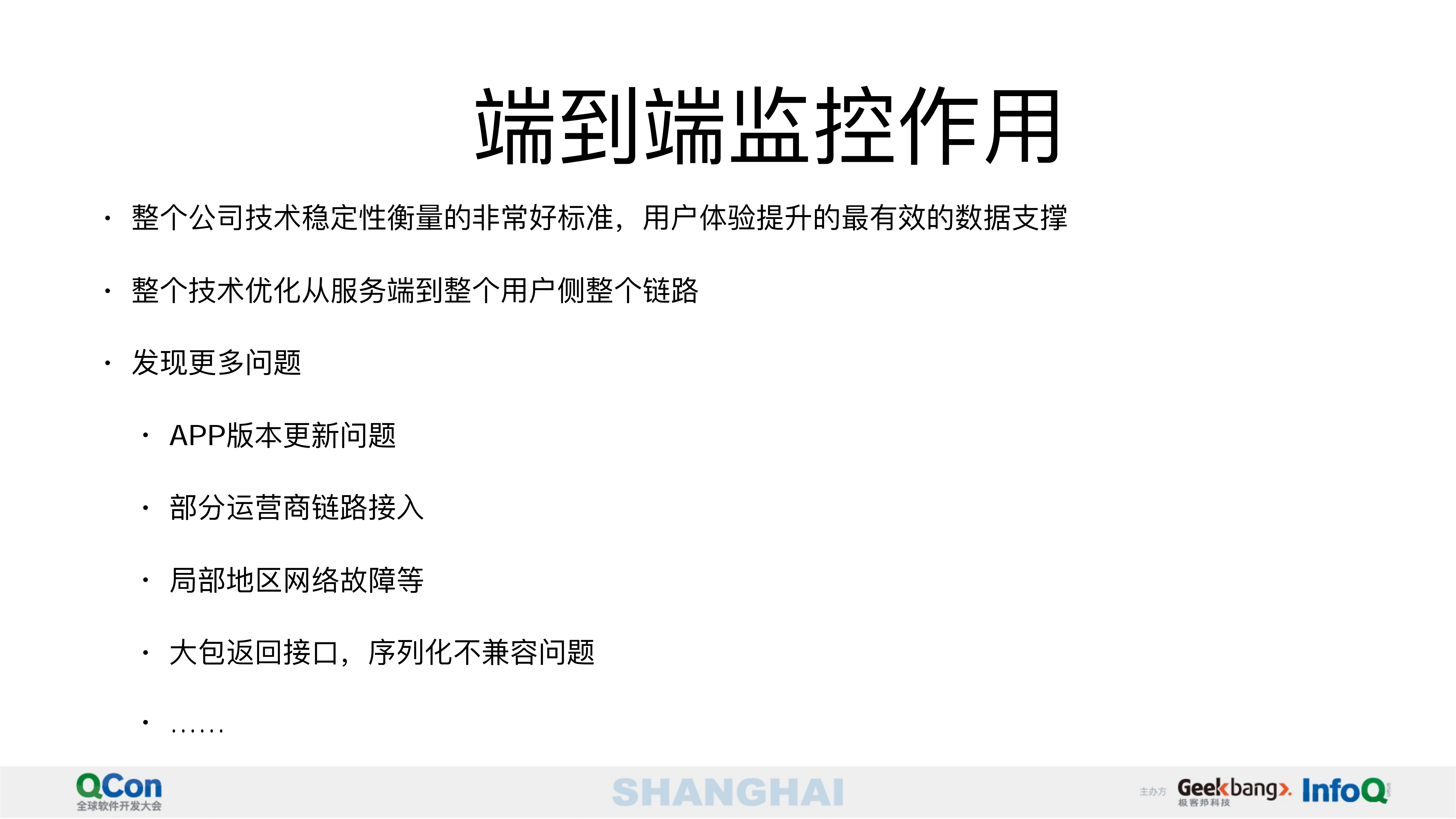 美团点评监控体系建设_ITIL之家(www.itilzj.com)_.PDF 第8页