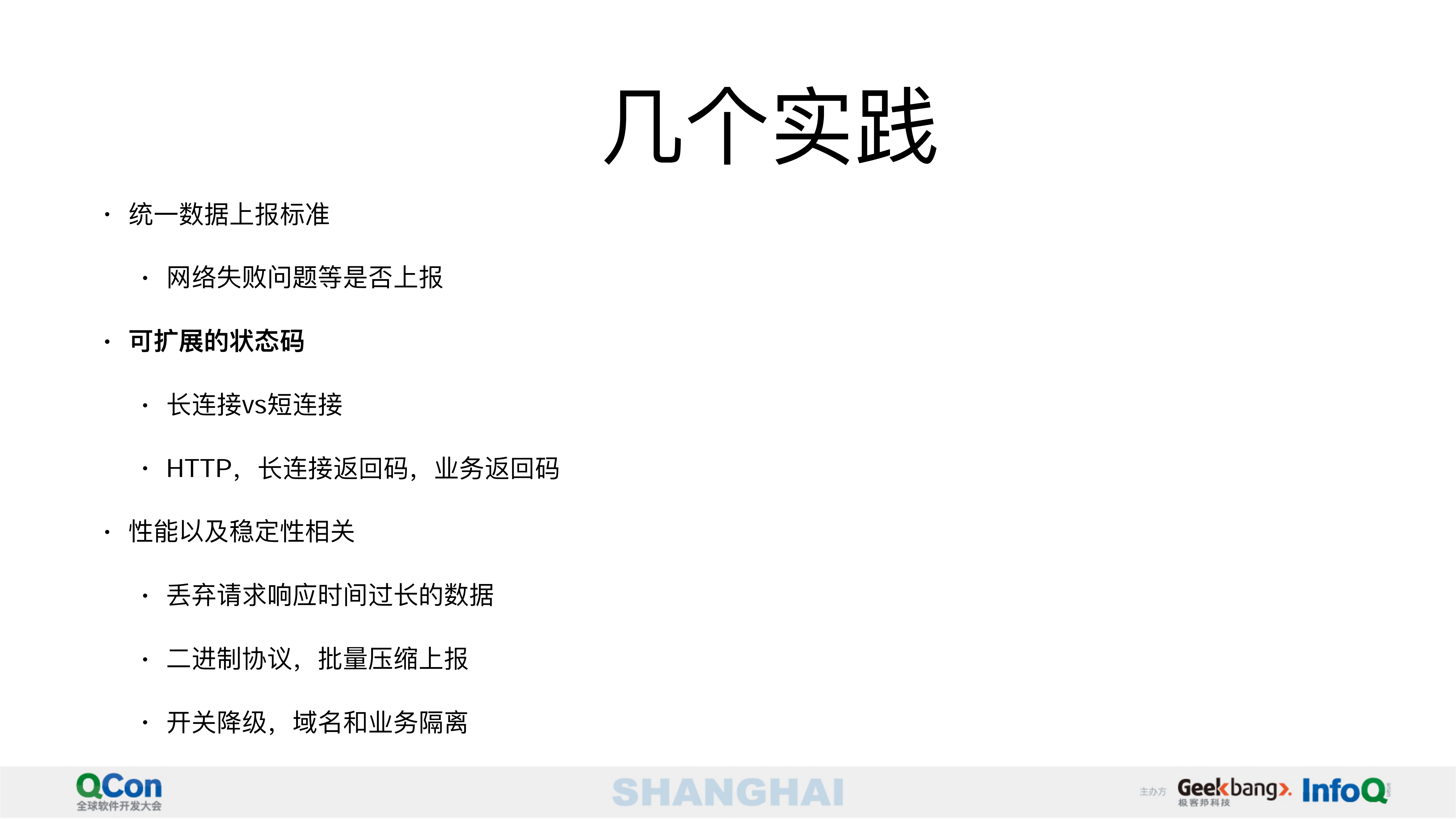 美团点评监控体系建设_ITIL之家(www.itilzj.com)_.PDF 第9页