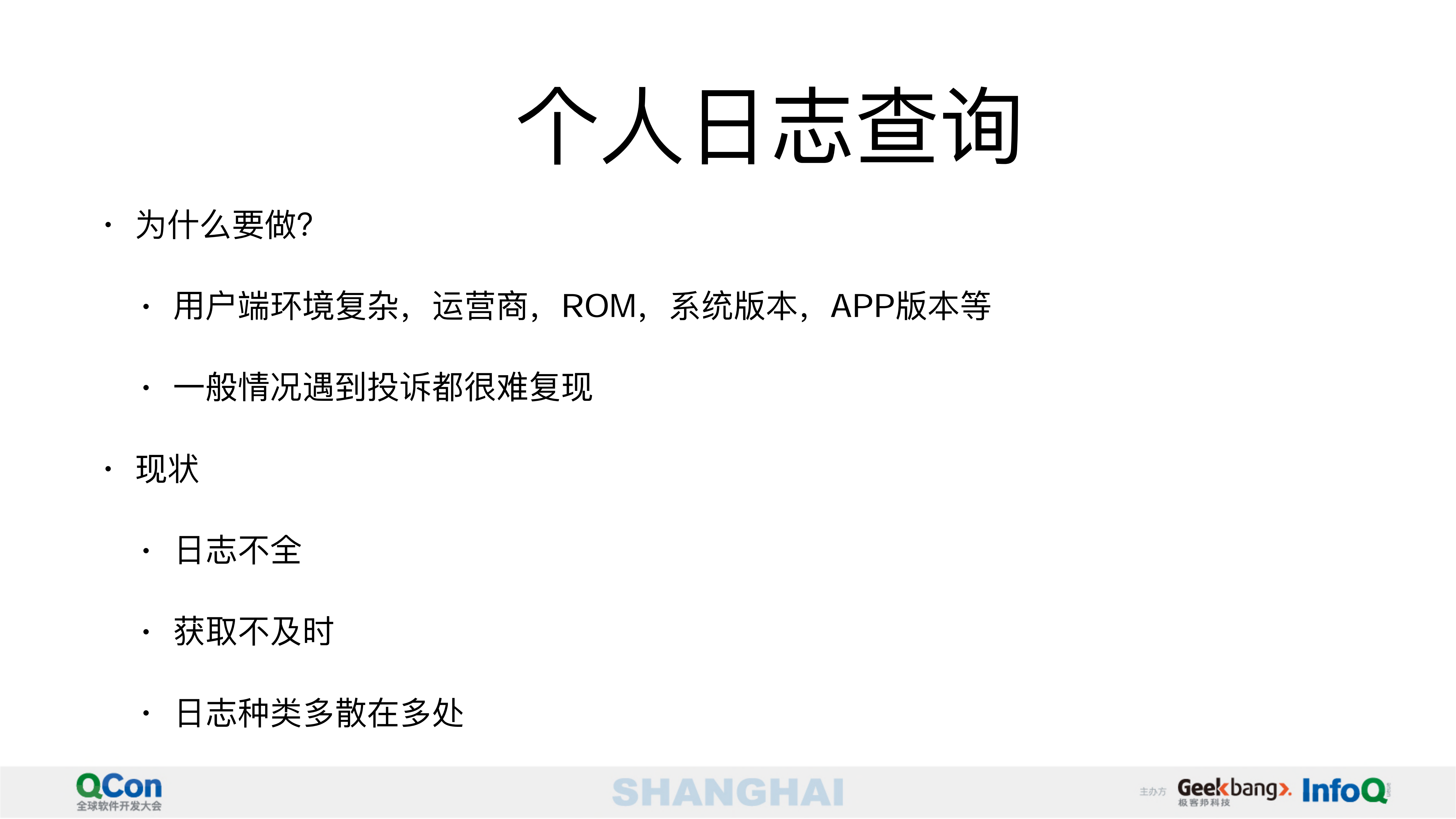 美团点评监控体系建设_ITIL之家(www.itilzj.com)_.PDF 第10页