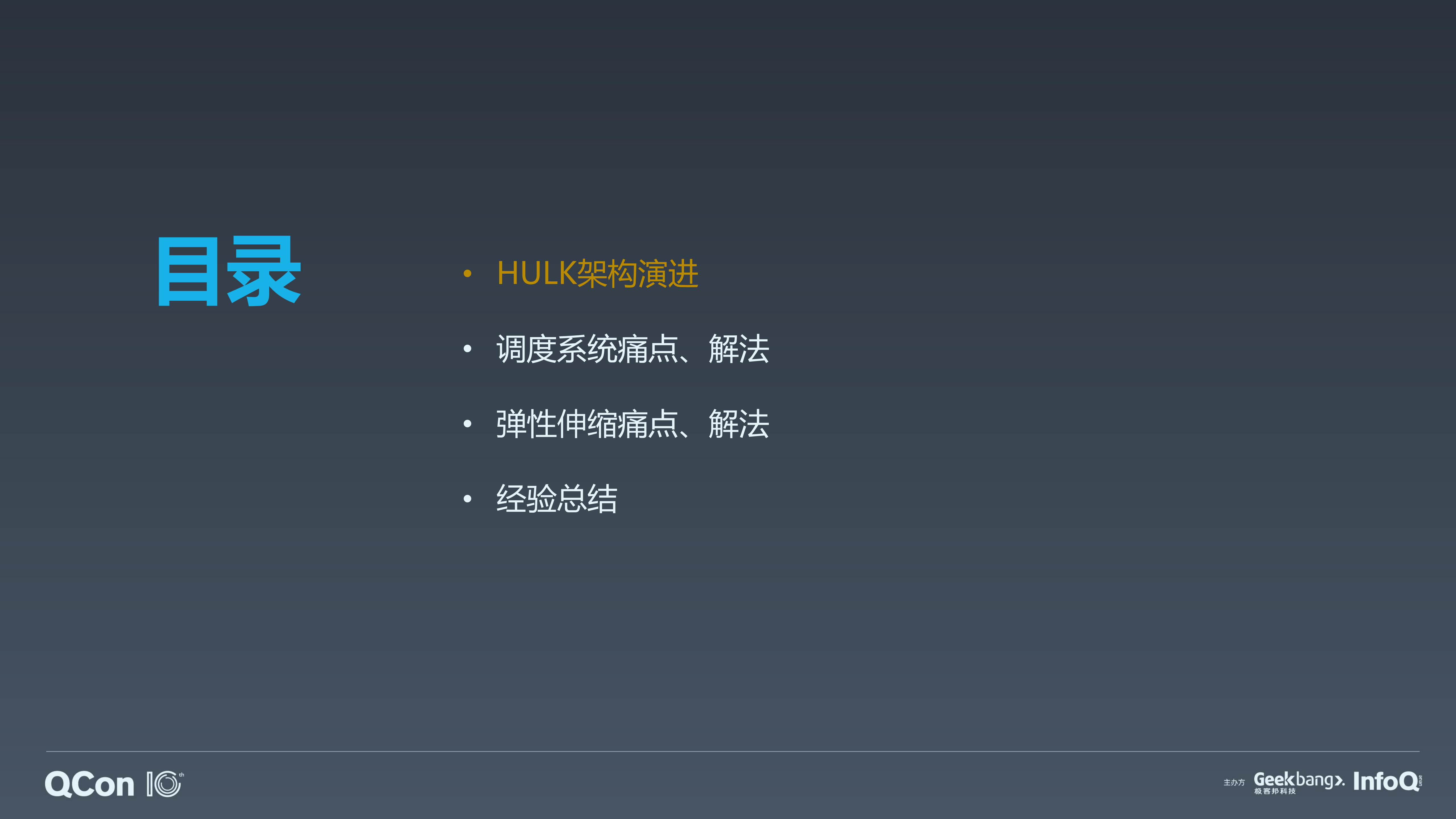 美团集群调度系统HULK技术演进_ITIL之家(www.itilzj.com)_.PDF 第2页