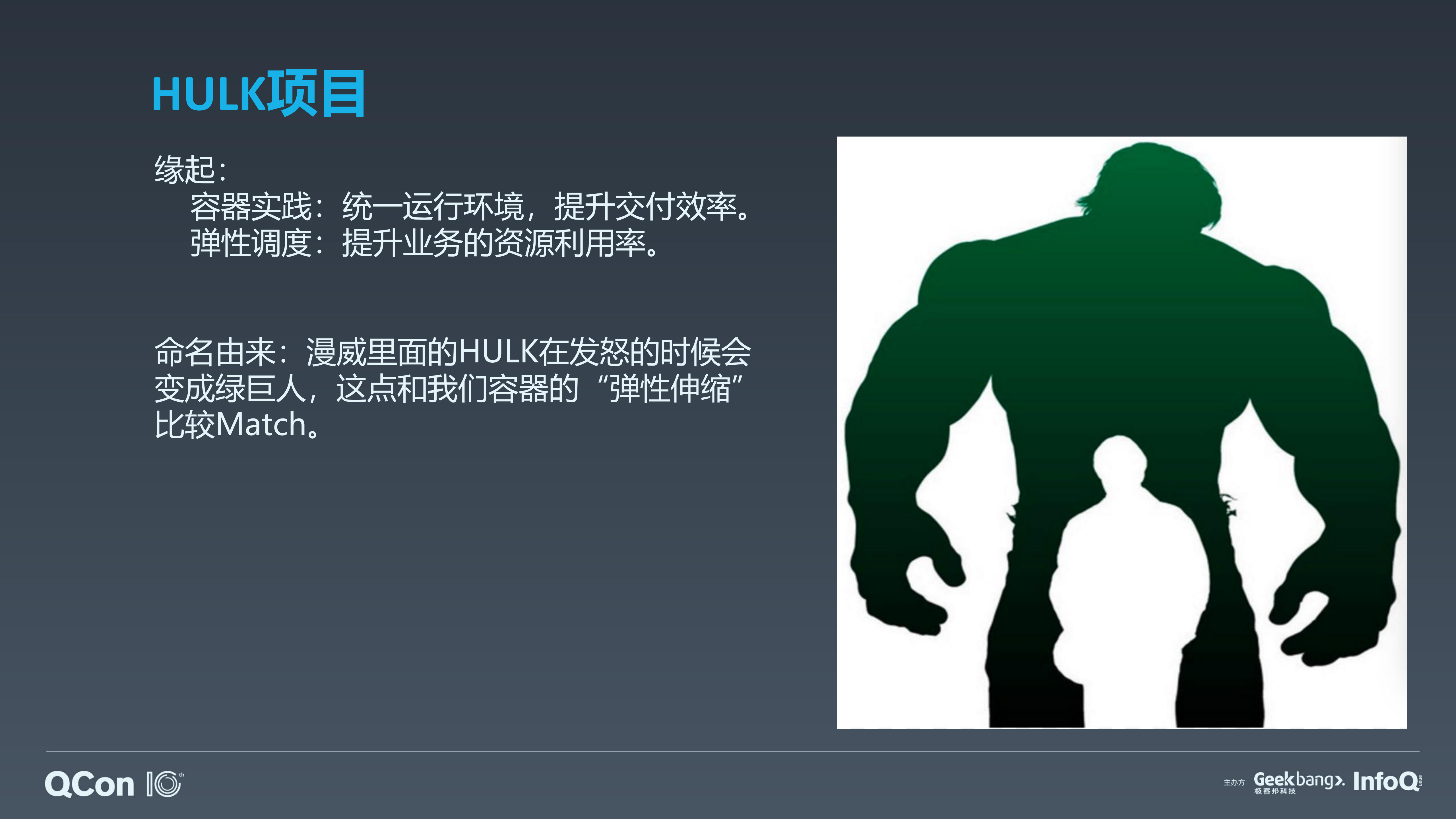 美团集群调度系统HULK技术演进_ITIL之家(www.itilzj.com)_.PDF 第3页
