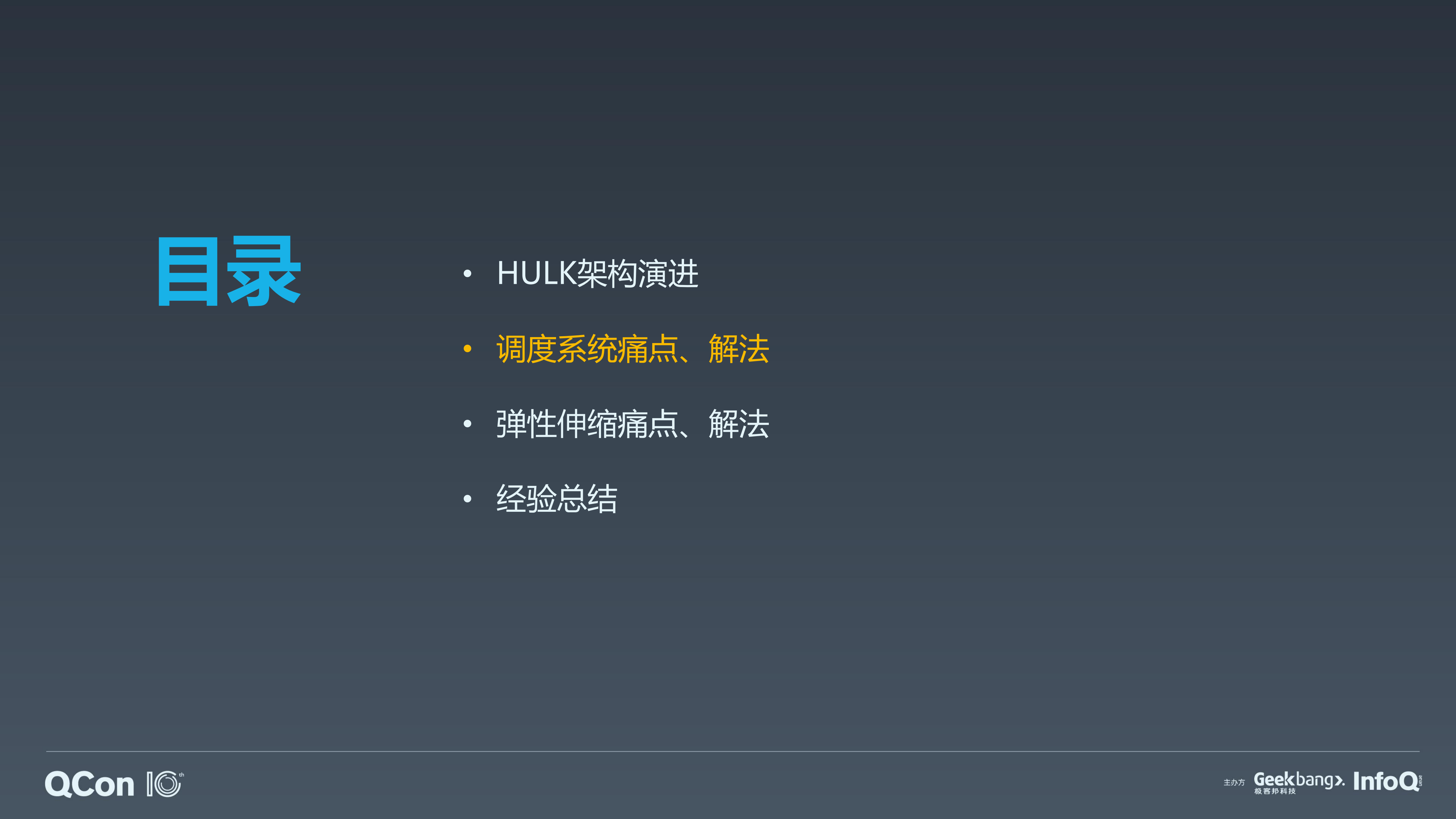 美团集群调度系统HULK技术演进_ITIL之家(www.itilzj.com)_.PDF 第6页