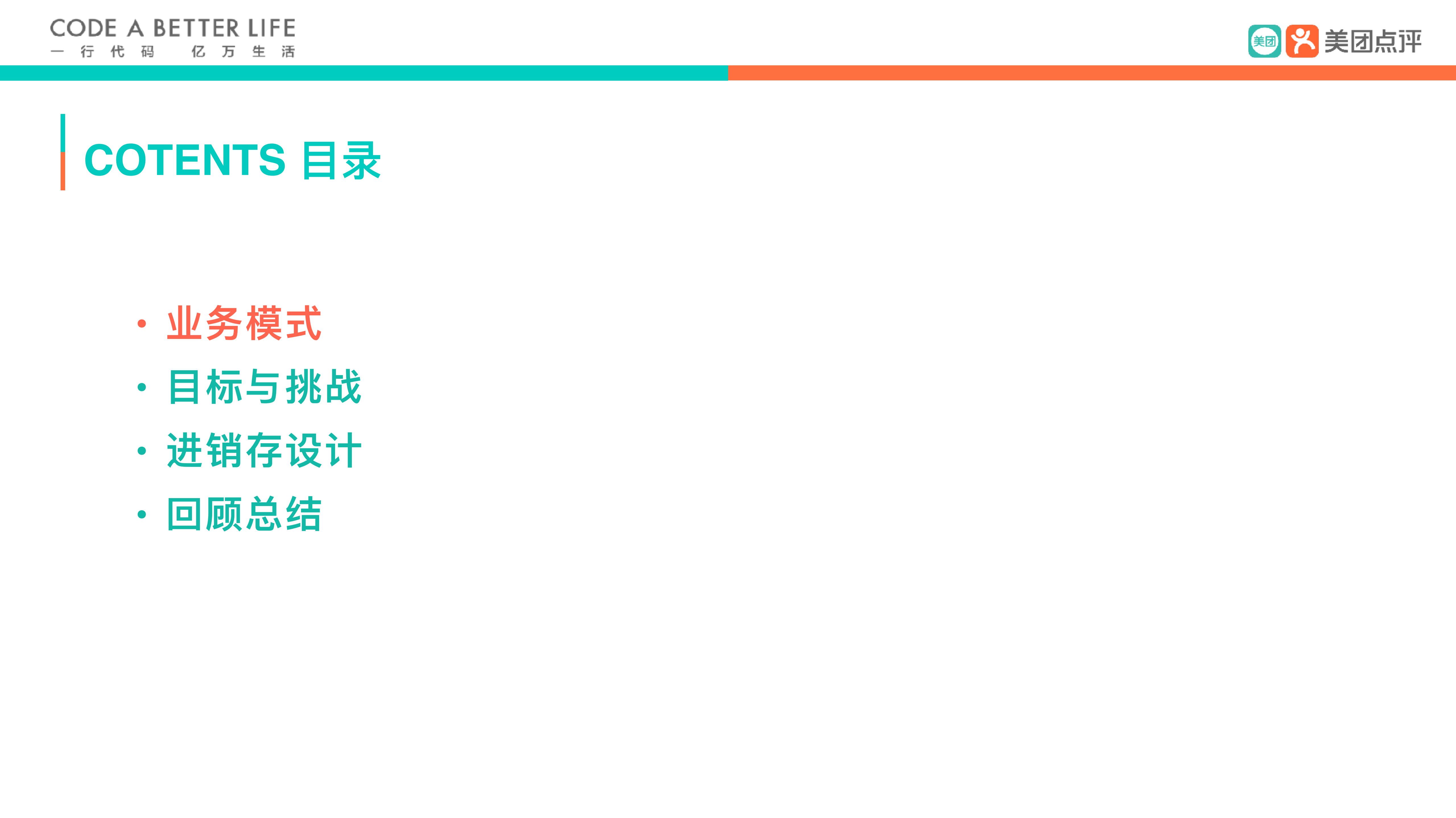 美团收单设备进销存_ITIL之家(www.itilzj.com)_.PDF 第3页
