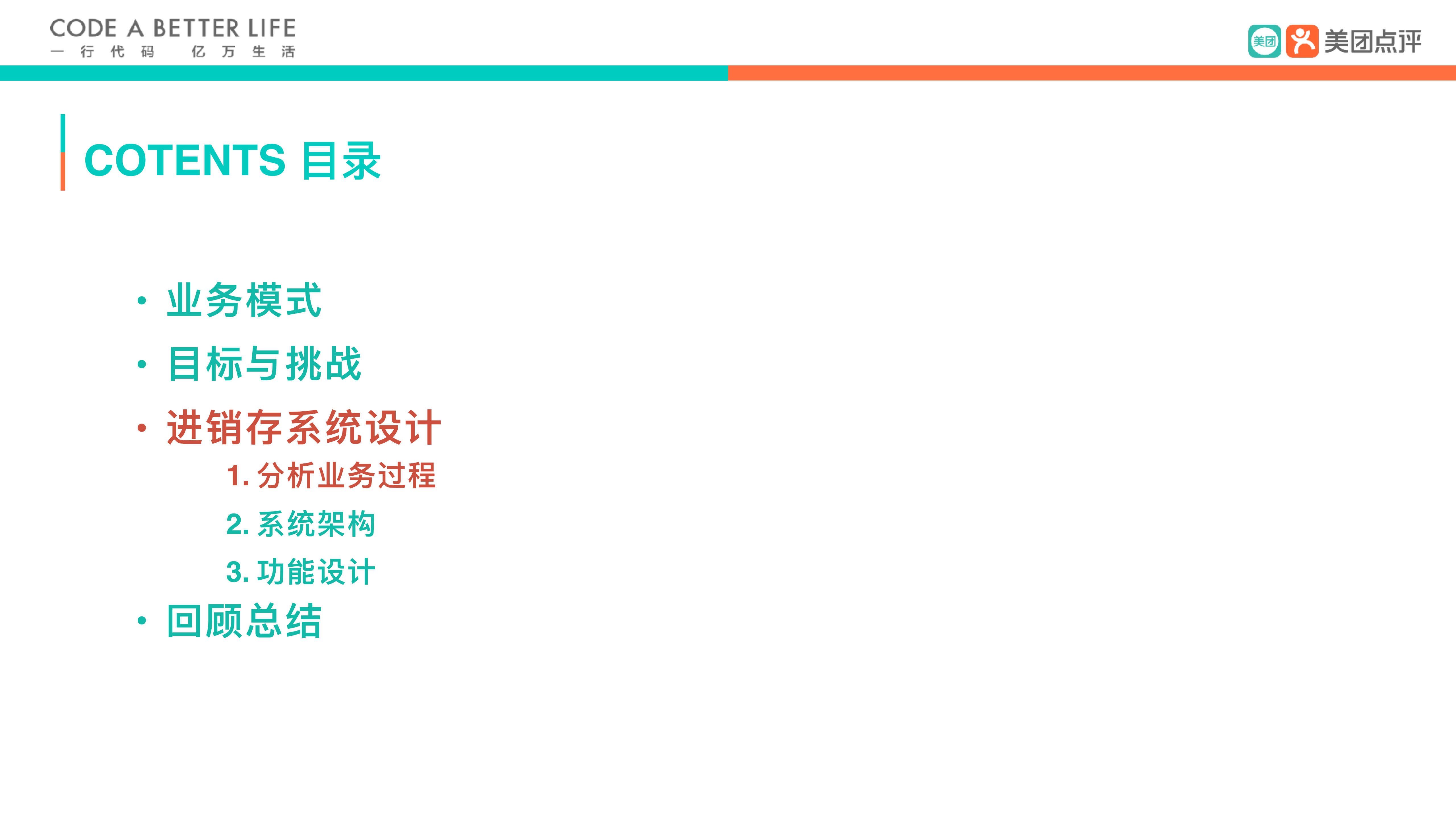 美团收单设备进销存_ITIL之家(www.itilzj.com)_.PDF 第8页