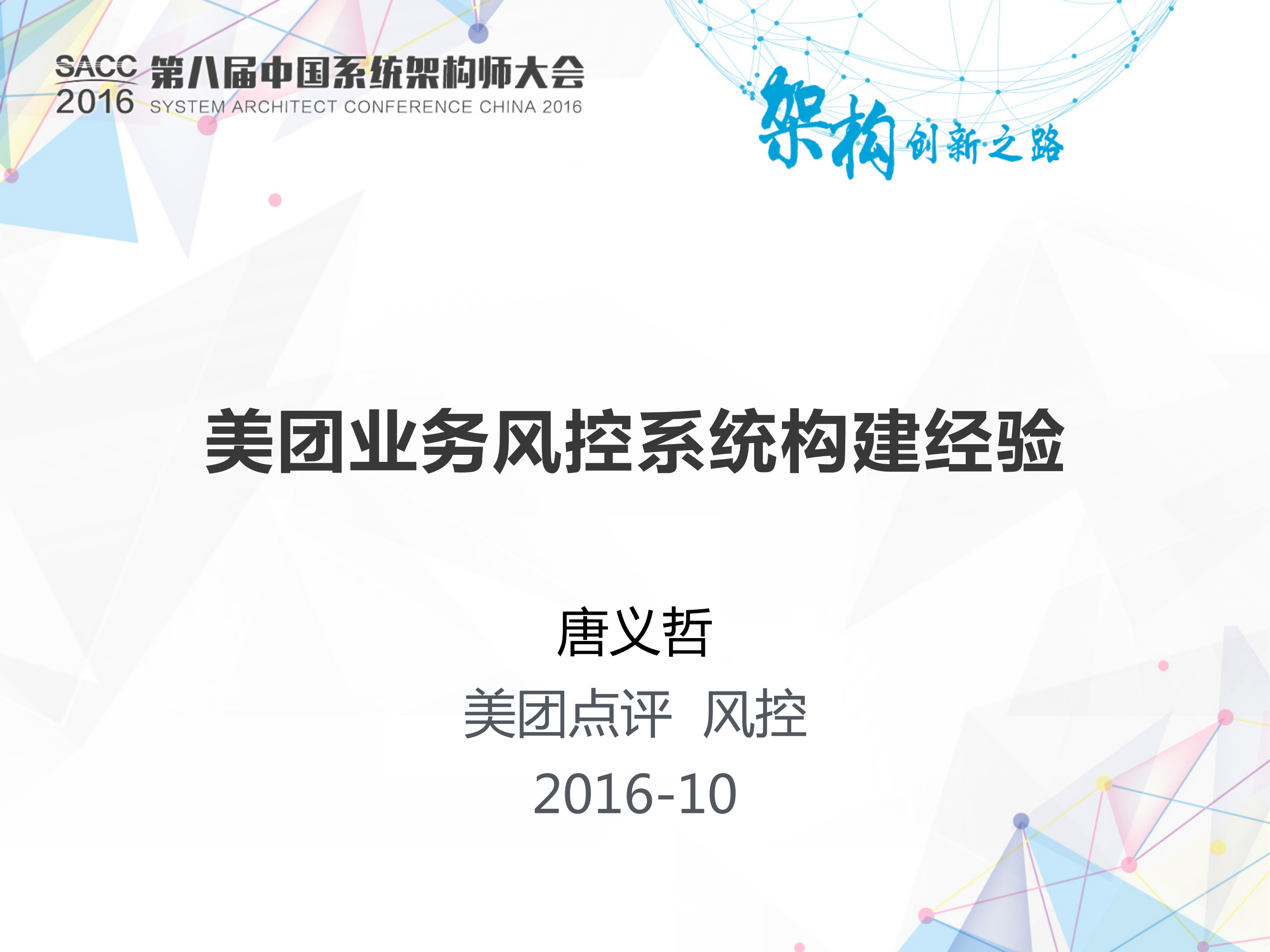 美团业务风控系统构建经验_ITIL之家(www.itilzj.com)_.PDF 第1页