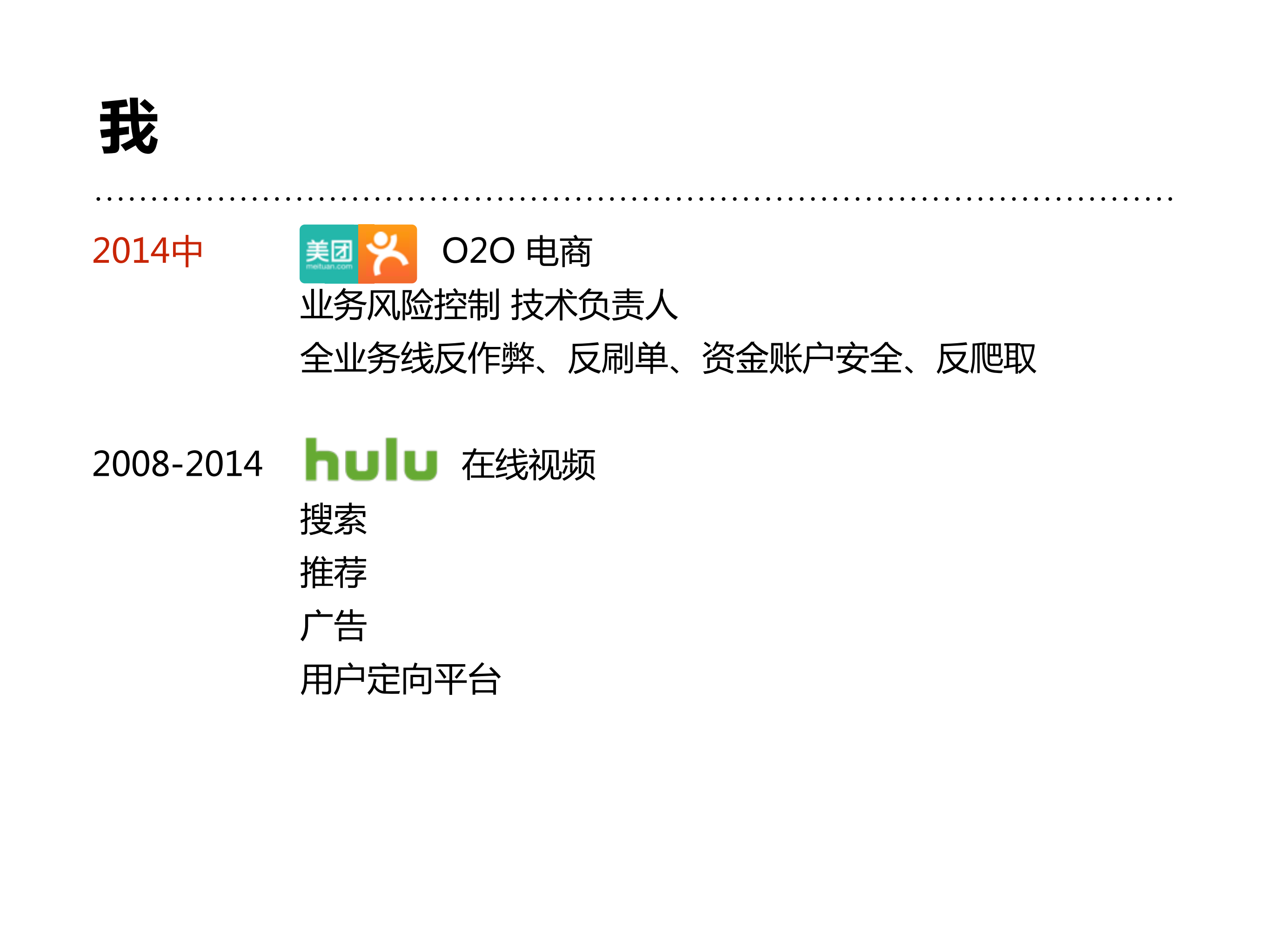 美团业务风控系统构建经验_ITIL之家(www.itilzj.com)_.PDF 第4页