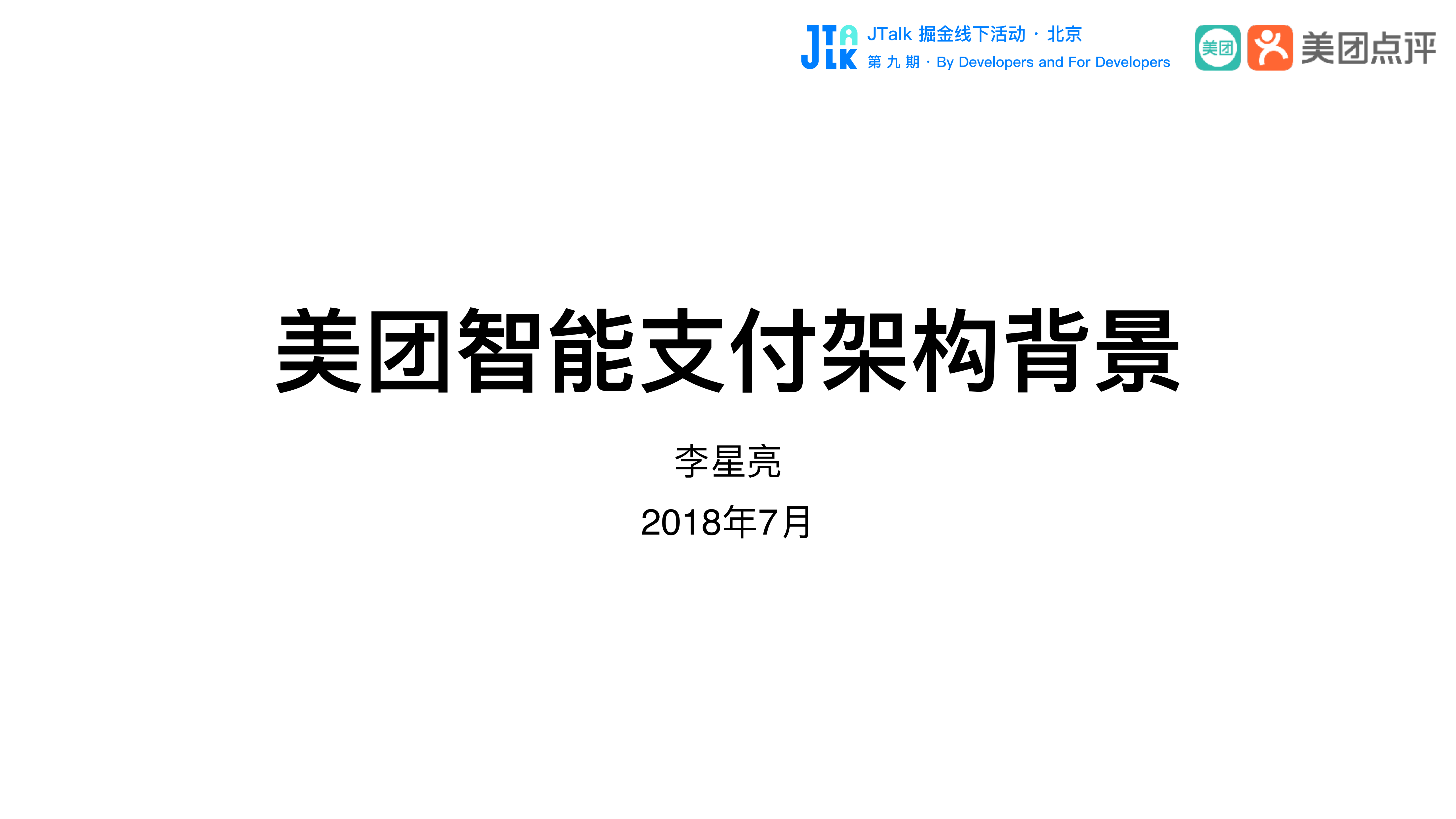 美团智能支付架构背景_ITIL之家(www.itilzj.com)_.PDF 第1页