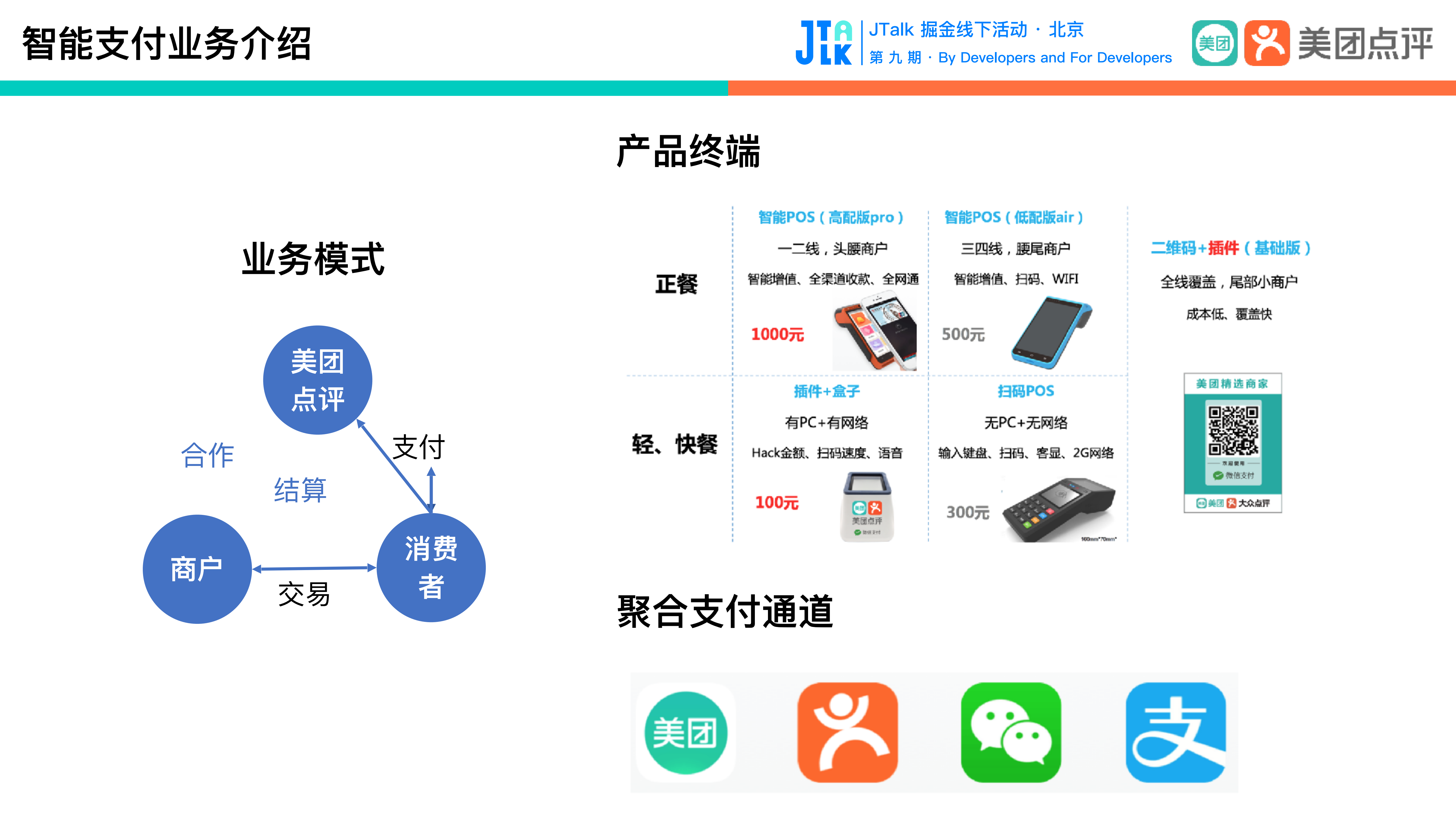 美团智能支付架构背景_ITIL之家(www.itilzj.com)_.PDF 第4页